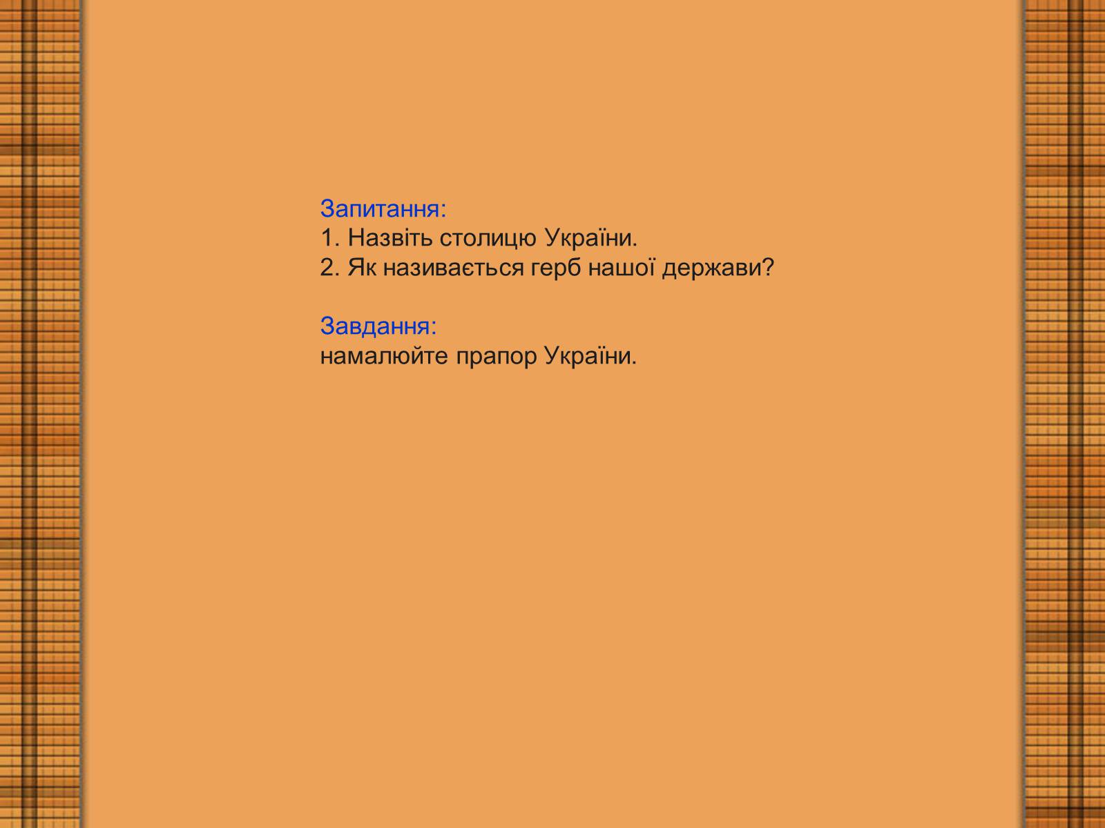 Презентація на тему «Україна» (варіант 4) - Слайд #14