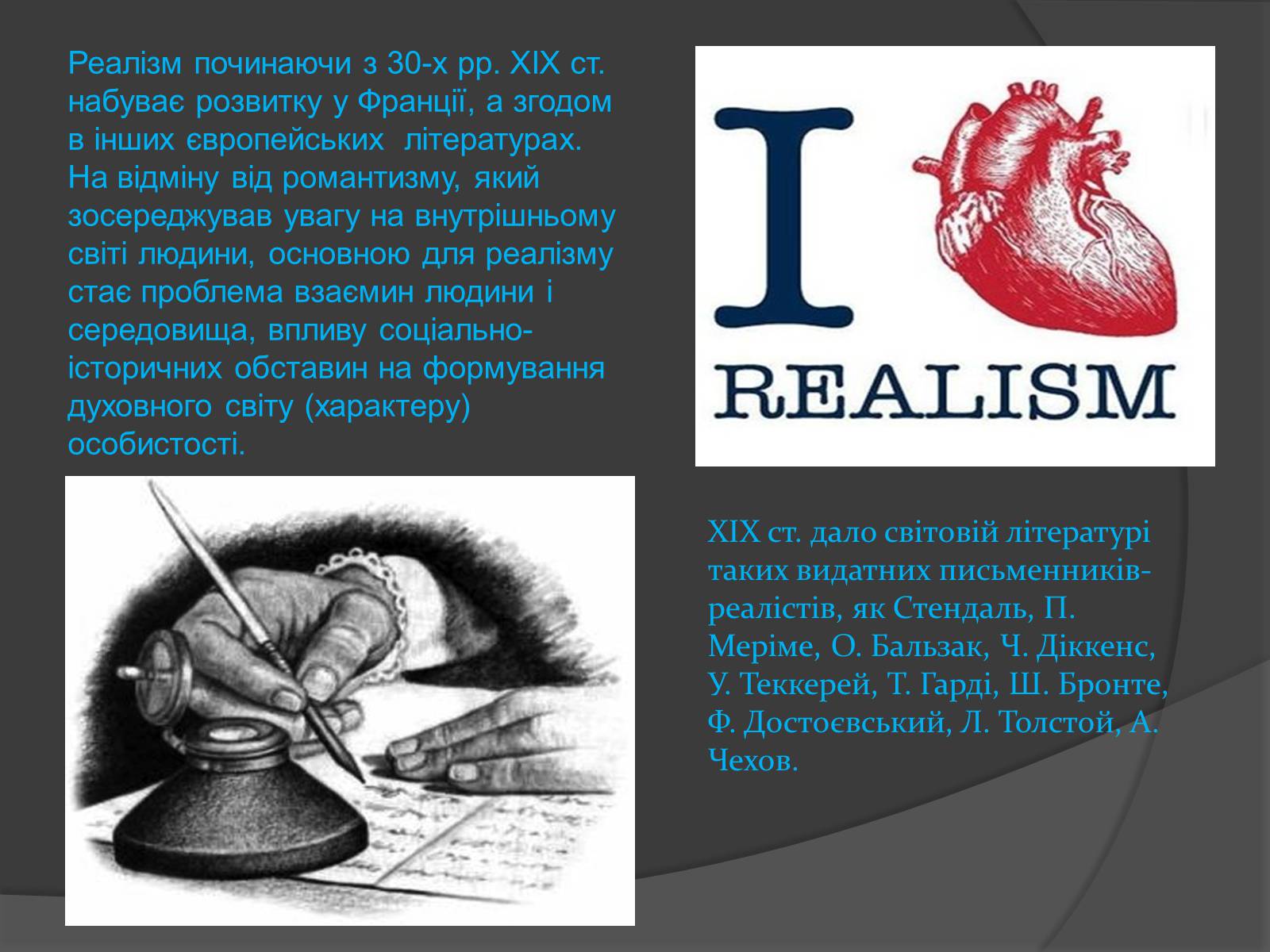 Презентація на тему «Реалізм, як напрям у світовій літературі» - Слайд #6