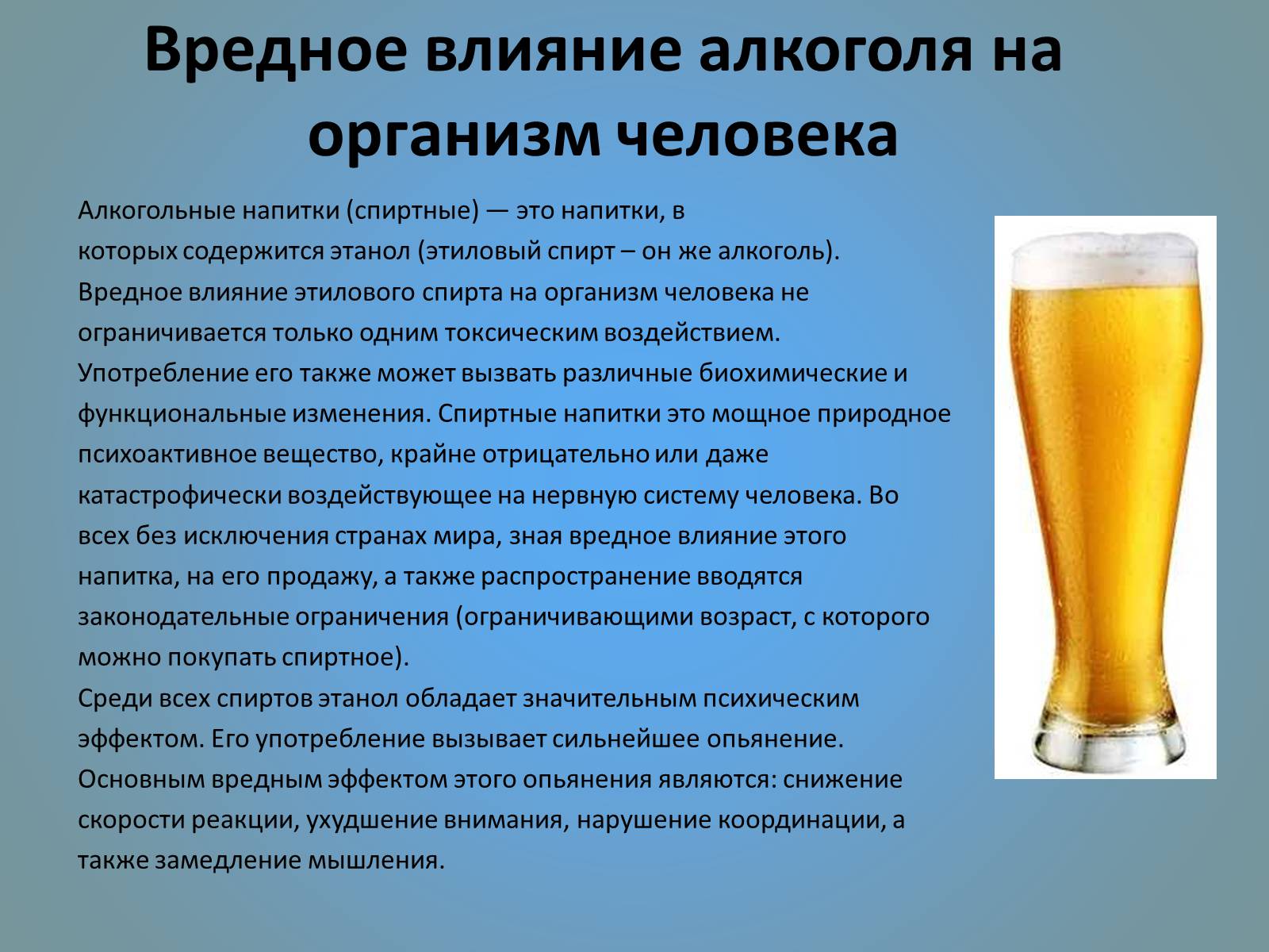 Вред алкогольных напитков. Употребление спиртных напитков.