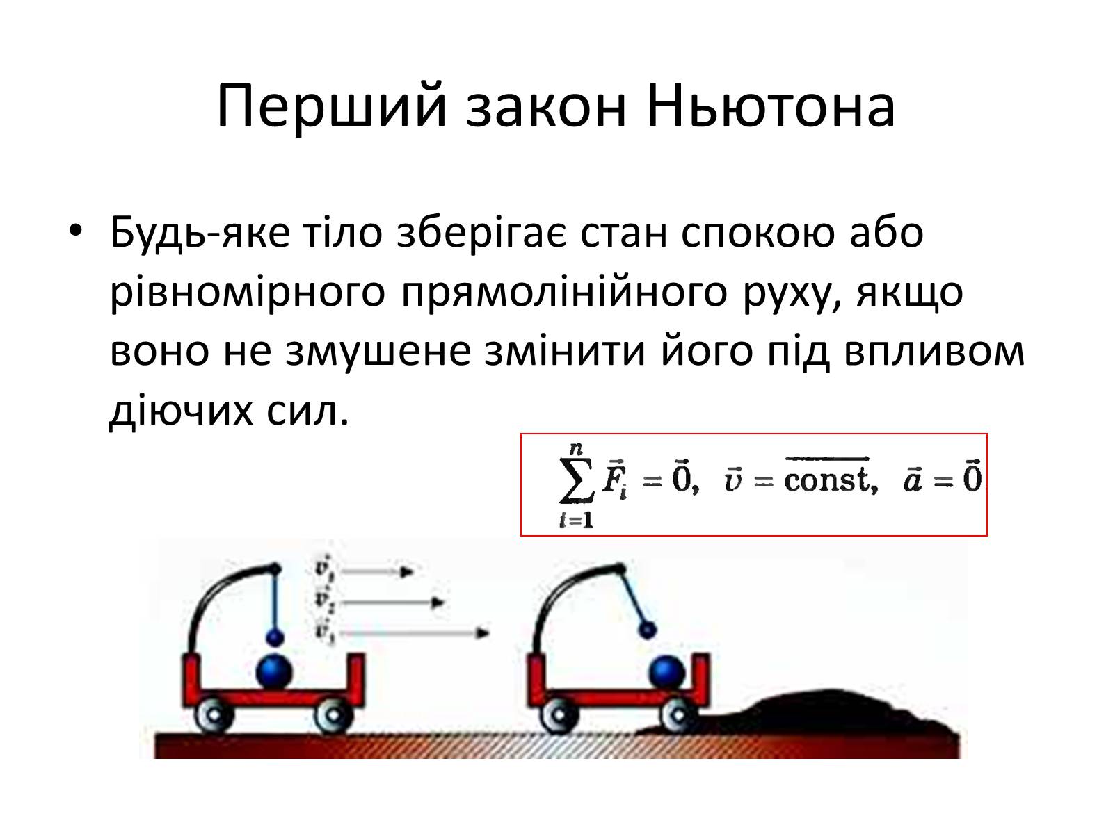 Презентація на тему «Закони Ньютона» (варіант 2) - Слайд #3
