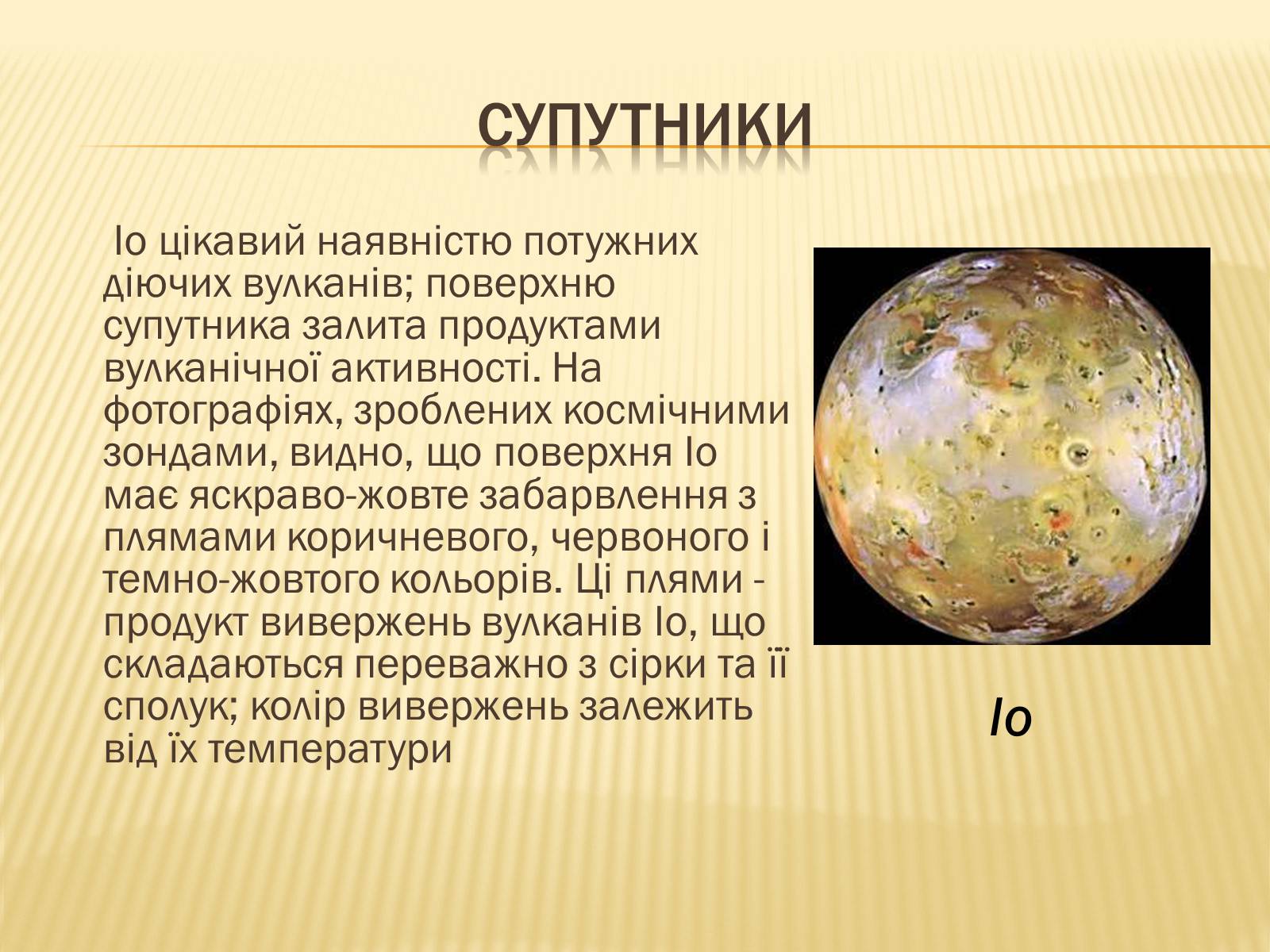 Презентація на тему «Юпітер» (варіант 1) - Слайд #15