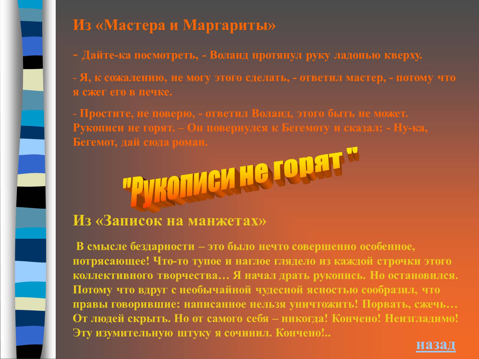 Презентація на тему «Михайло Булгаков» (варіант 9) - Слайд #14