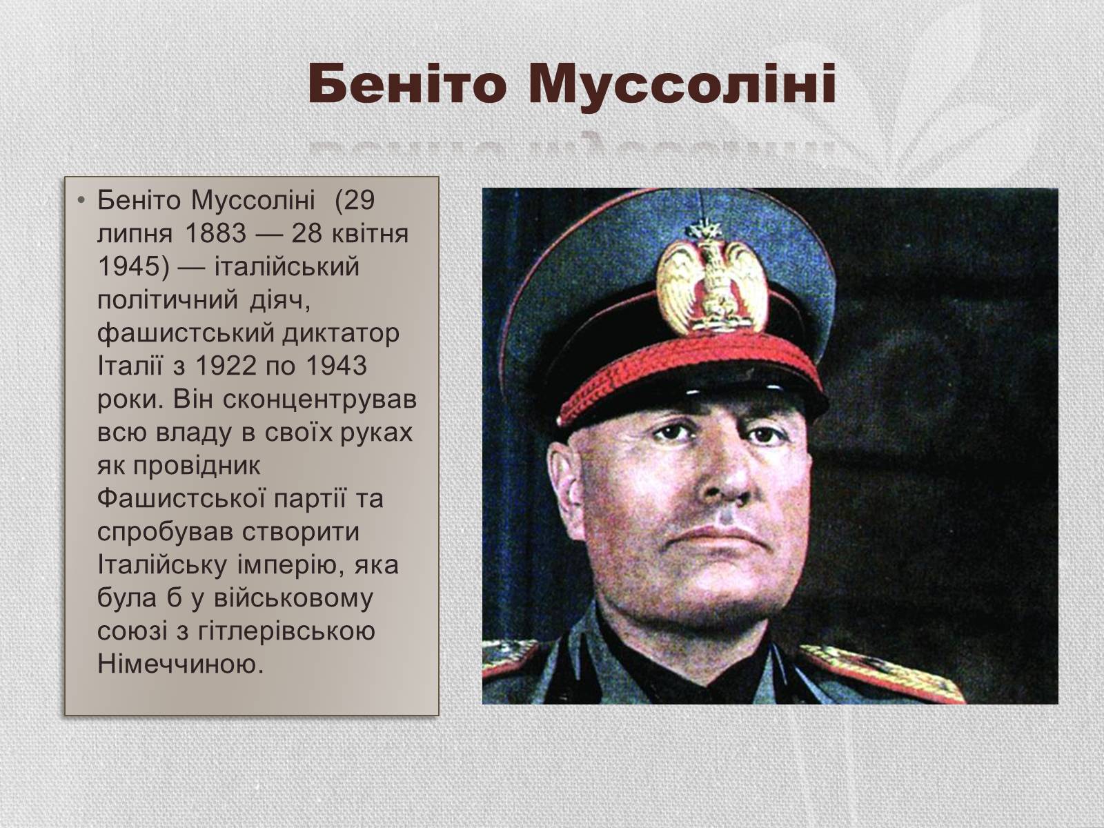 Презентація на тему «Політична діяльність Беніто Муссоліні» - Слайд #2