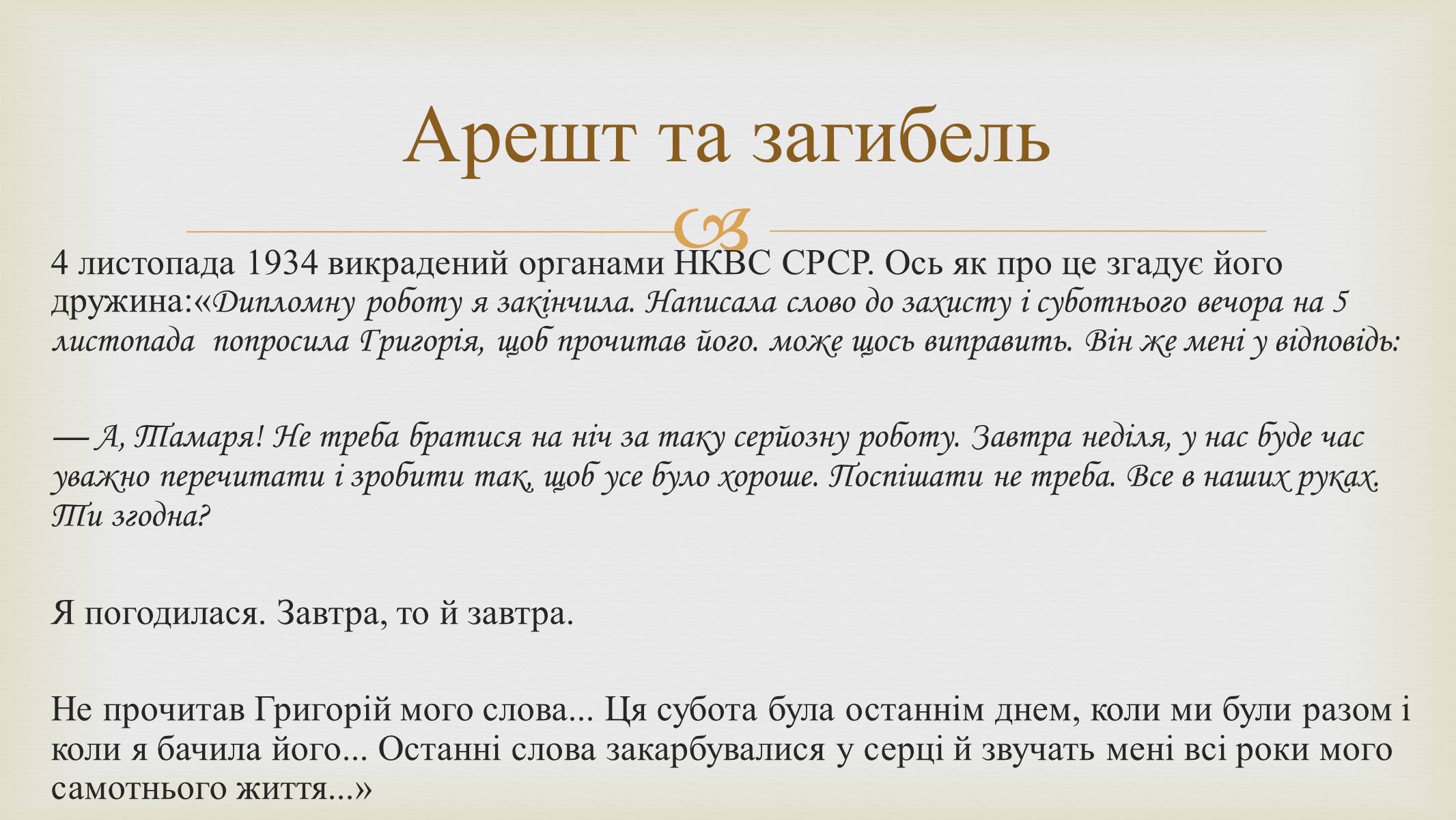 Презентація на тему «Григорій Косинка» (варіант 9) - Слайд #14