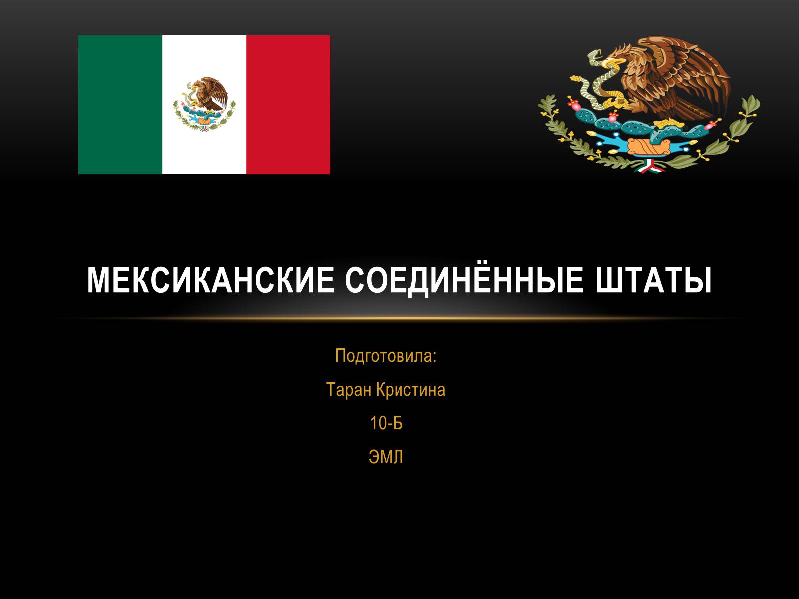 Презентація на тему «Мексика» (варіант 12) - Слайд #1