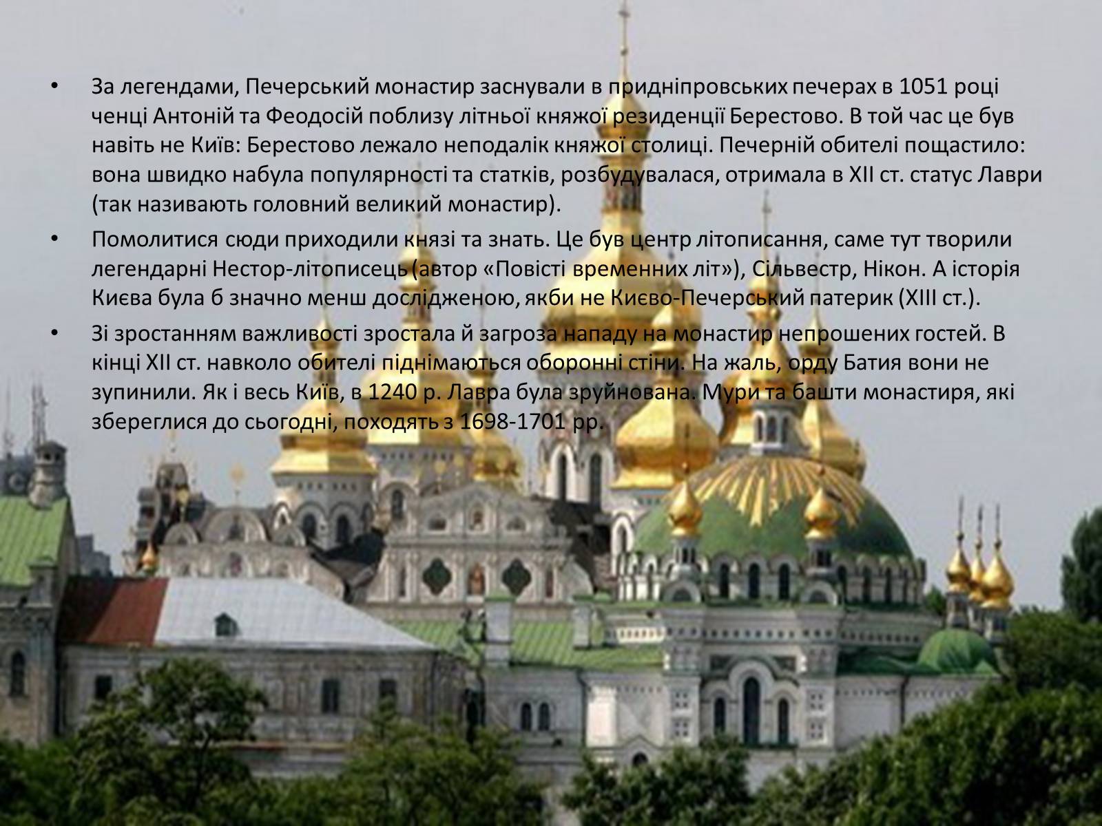 Презентація на тему «Виникнення Києво-Печерського монастиря» - Слайд #2