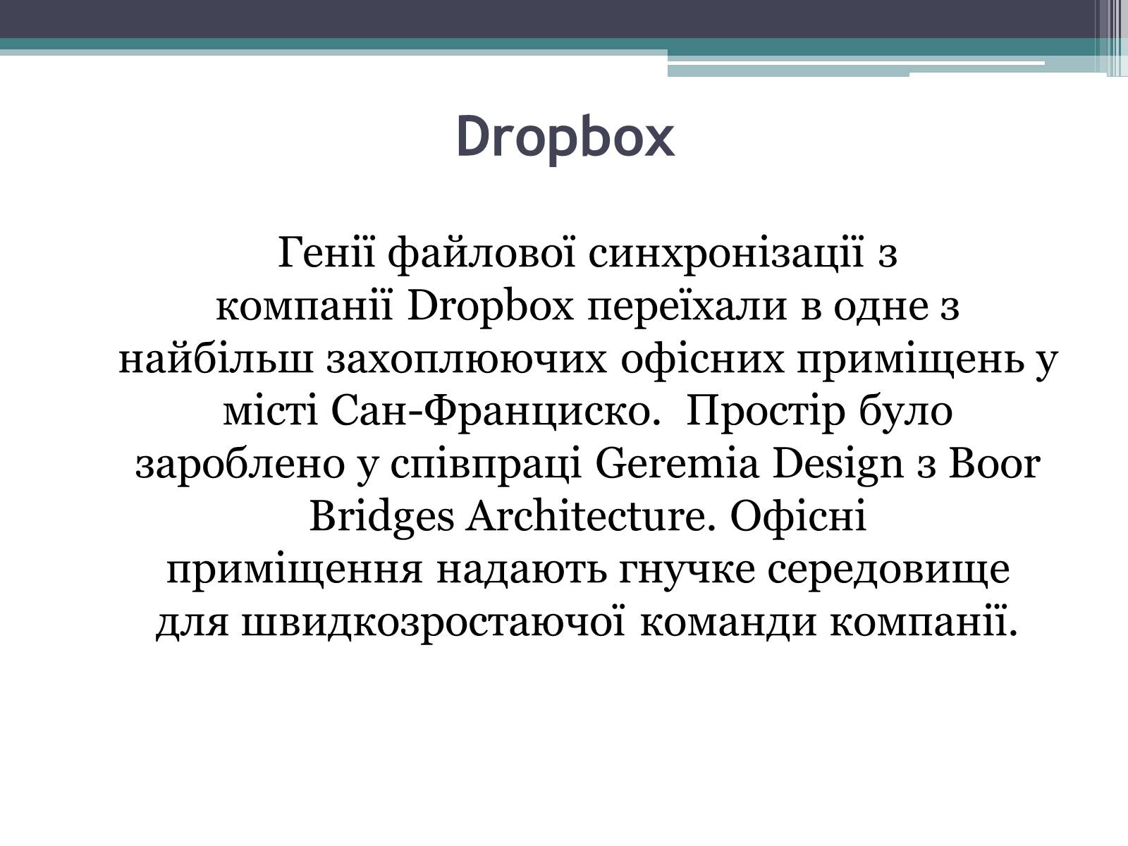 Презентація на тему «Головні офіси компаній Google, Yandex, Apple» - Слайд #13