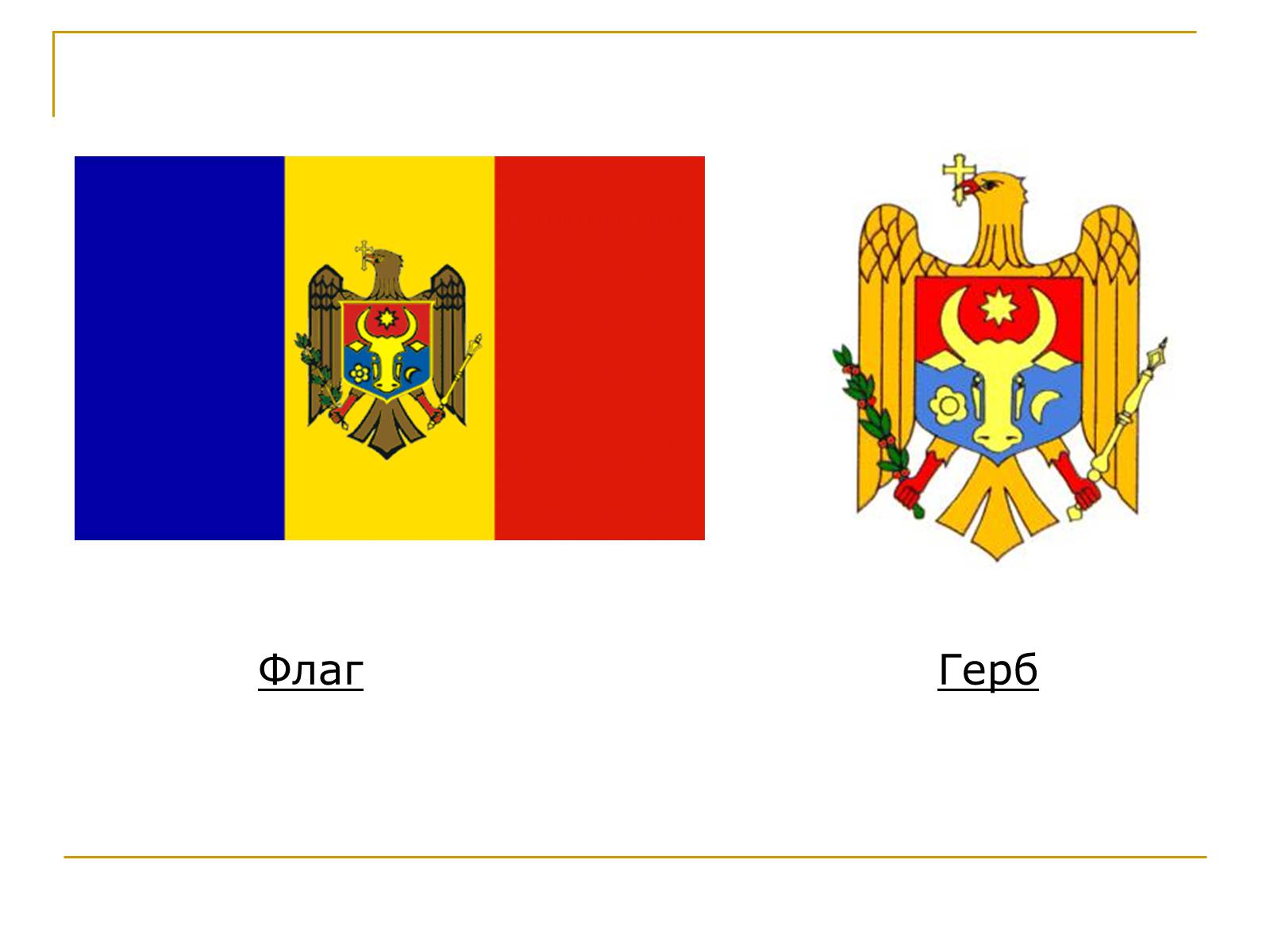 Презентація на тему «Республика Молдова» - Слайд #2