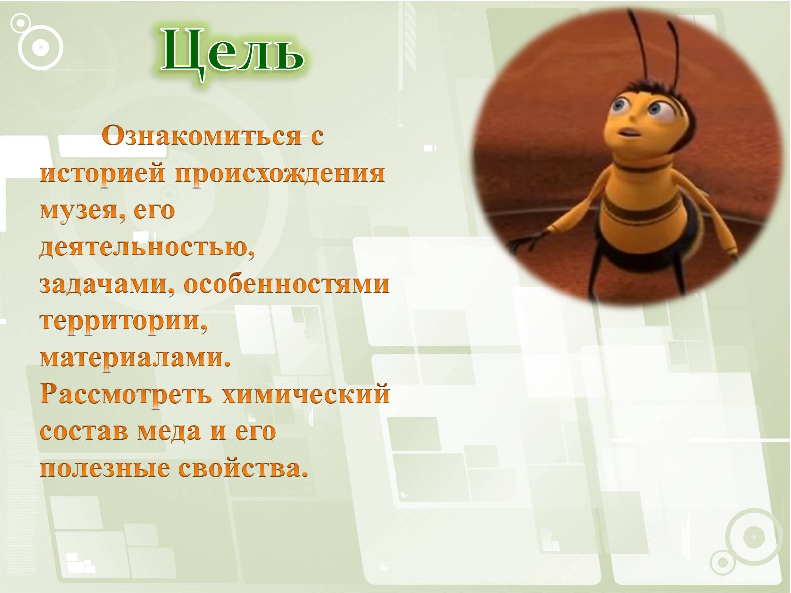 Презентація на тему «Национальный музей пчеловодства Украины» - Слайд #2