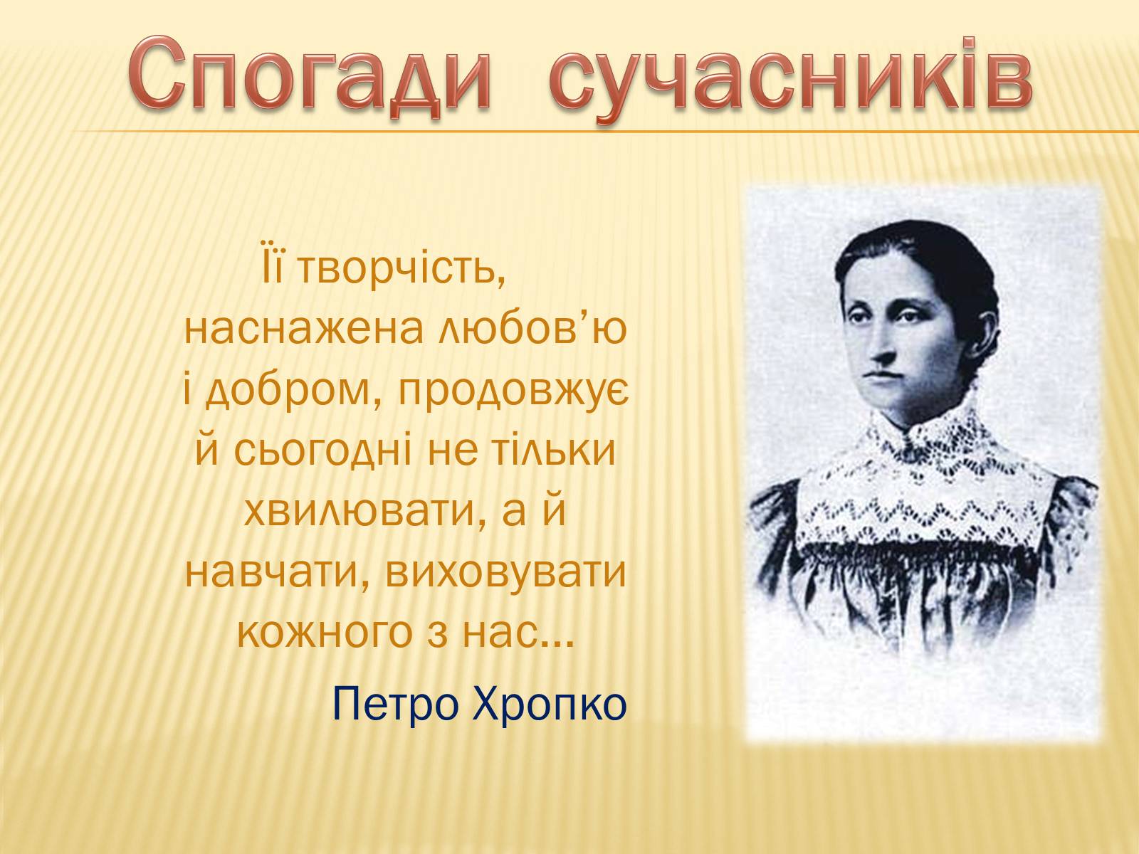 Презентація на тему «Ольга Кобилянська» (варіант 2) - Слайд #11