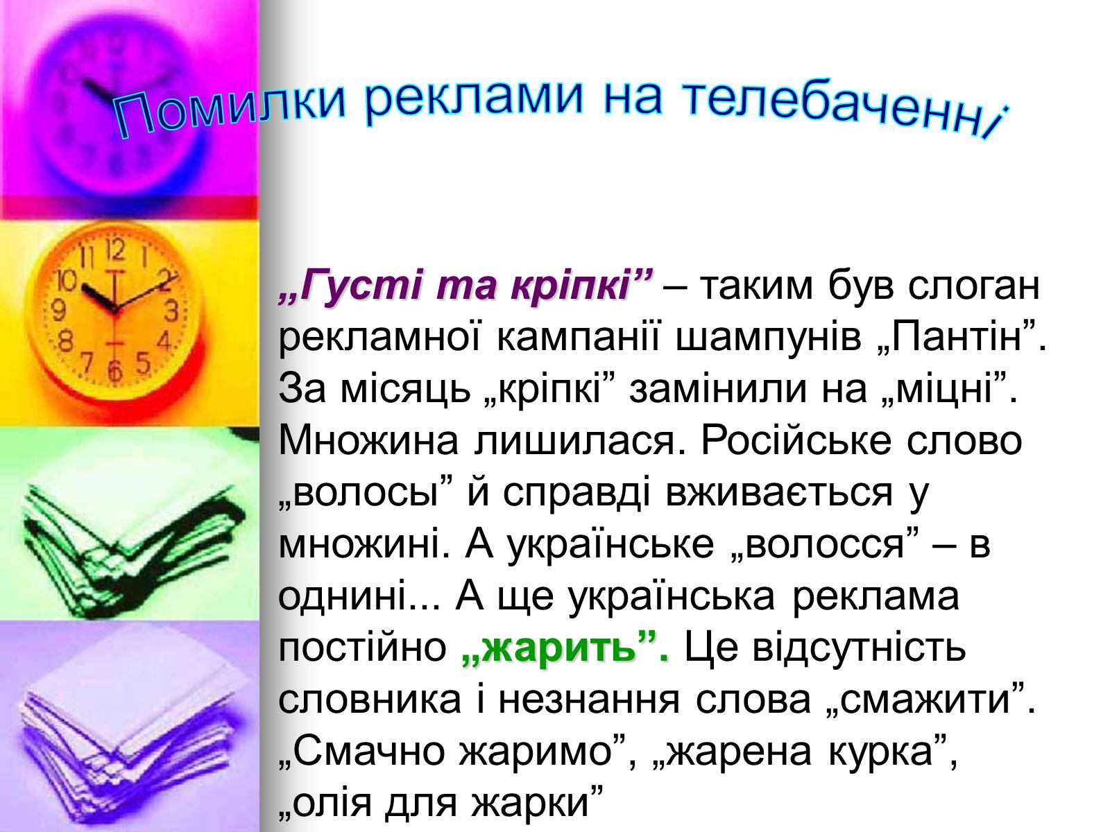 Презентація на тему «Помилки українського народу» - Слайд #13