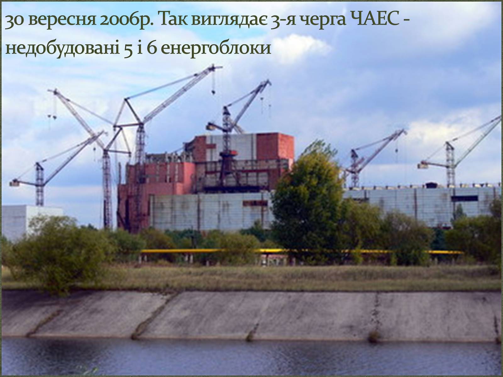 Презентація на тему «Чорнобиль» (варіант 3) - Слайд #31