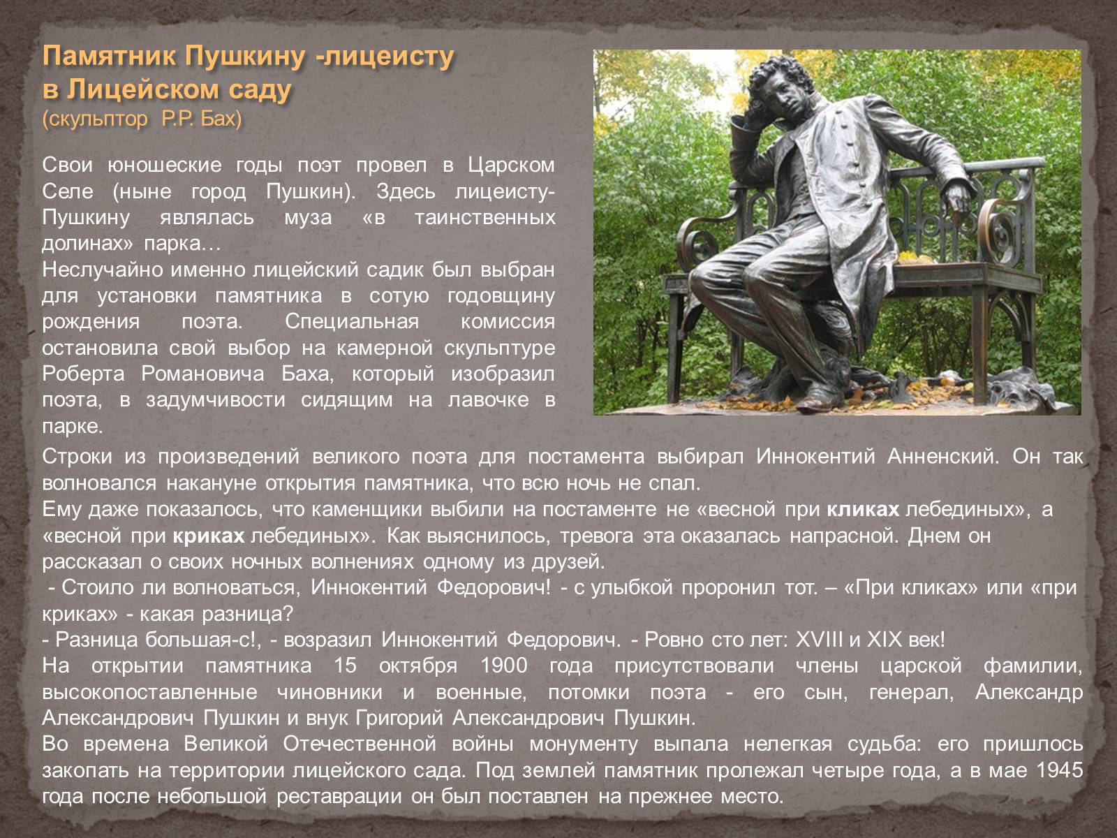 Памятники культуры Пушкин