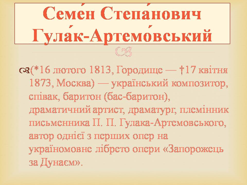Презентація на тему «Семен Гулак-Артемовський» (варіант 2) - Слайд #3