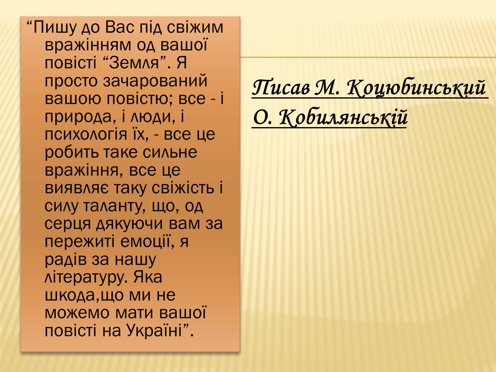 Презентація на тему «Ольга Кобилянська» (варіант 2) - Слайд #18
