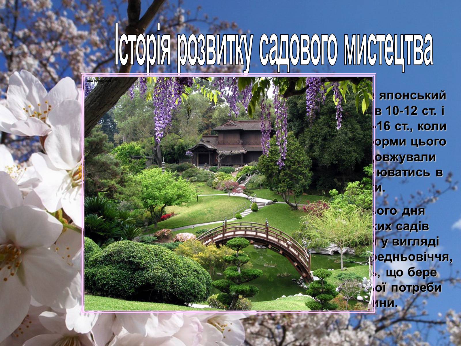 Презентація на тему «Садово-паркове мистецтво Японії» (варіант 1) - Слайд #2