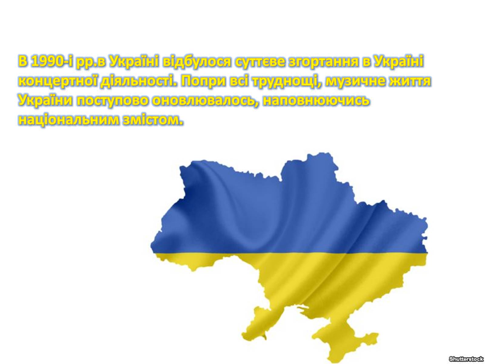 Презентація на тему «Українська естрада в умовах незалежності» - Слайд #2