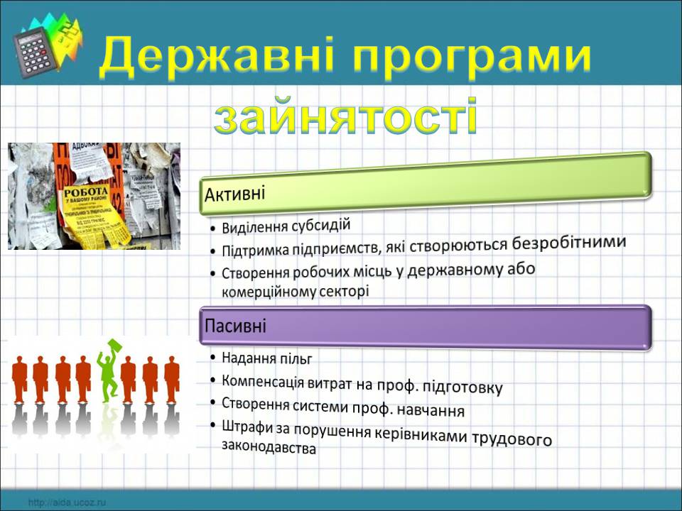 Презентація на тему «Безробіття» (варіант 9) - Слайд #12
