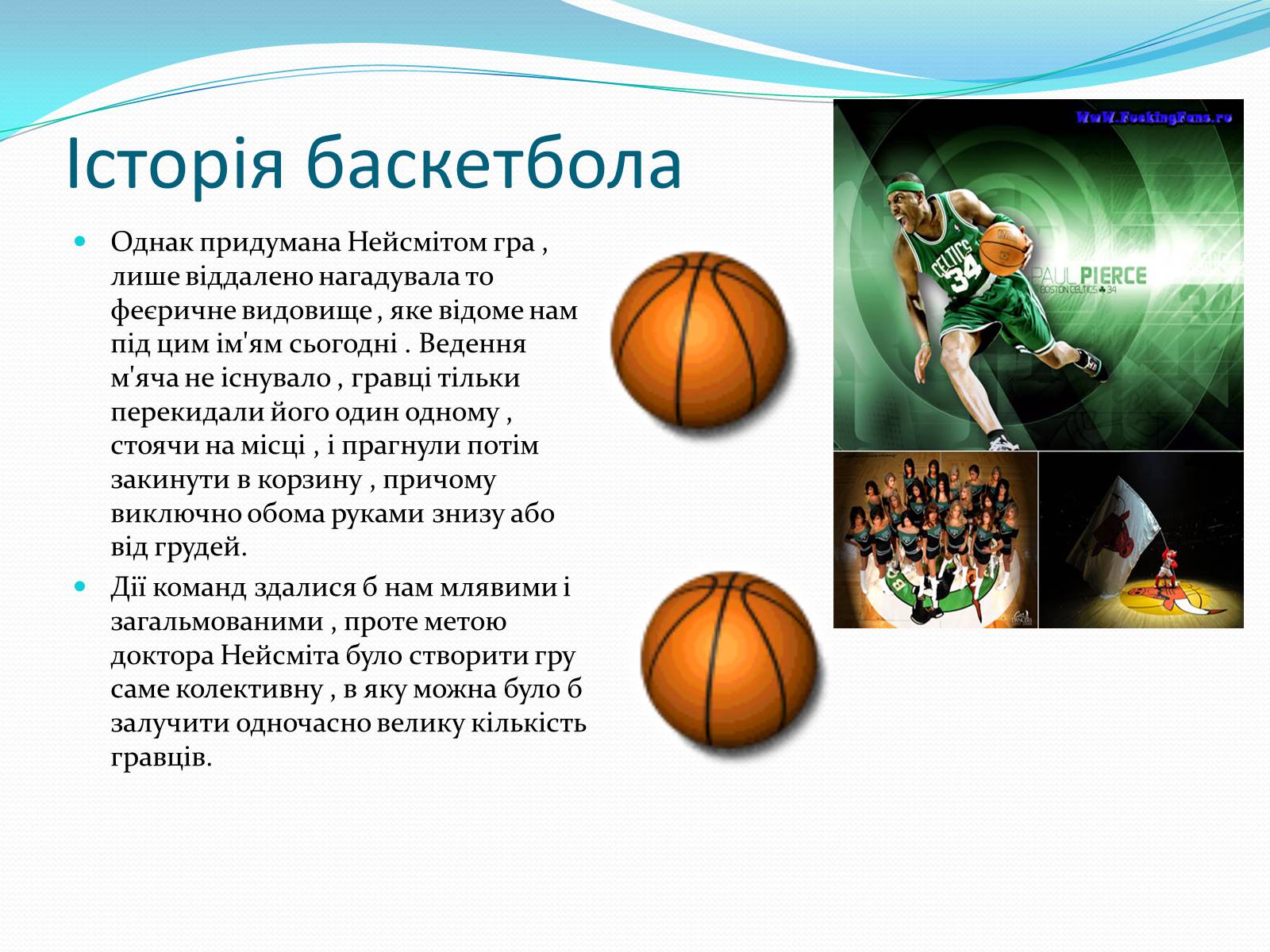 Презентація на тему «Баскетбол» (варіант 5) - Слайд #4