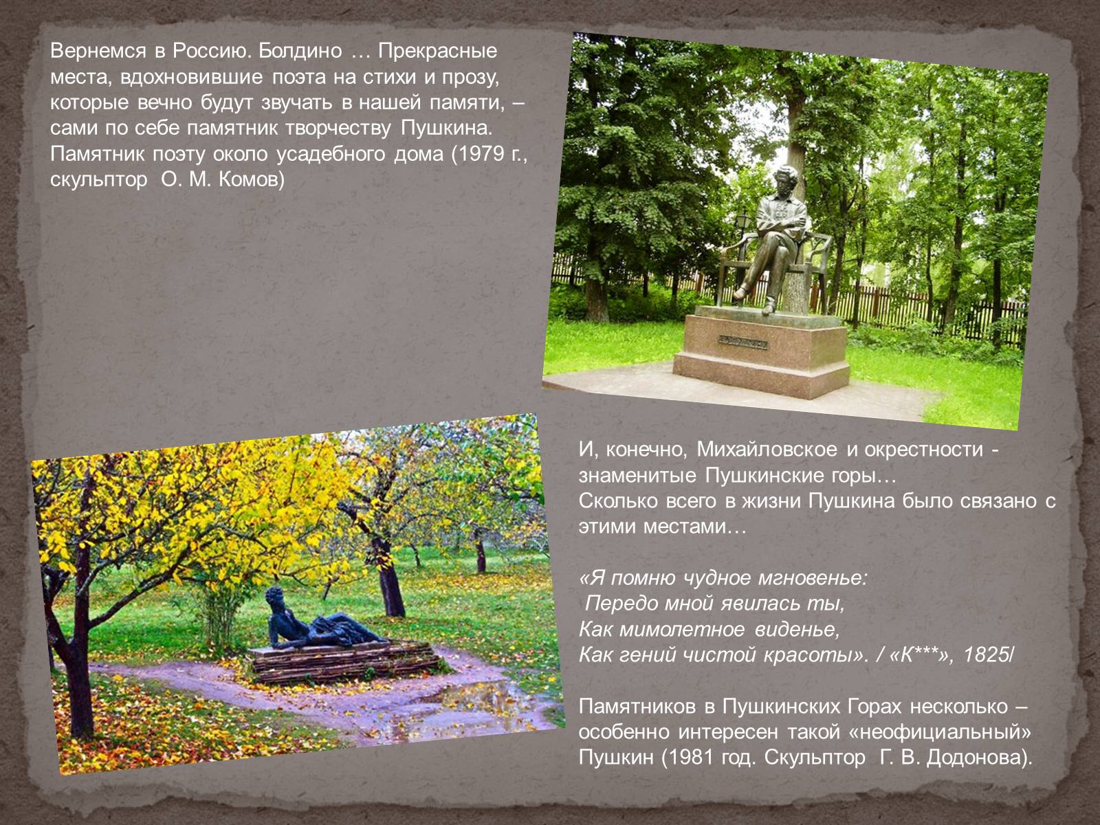 Памятники Пушкину в мире презентация