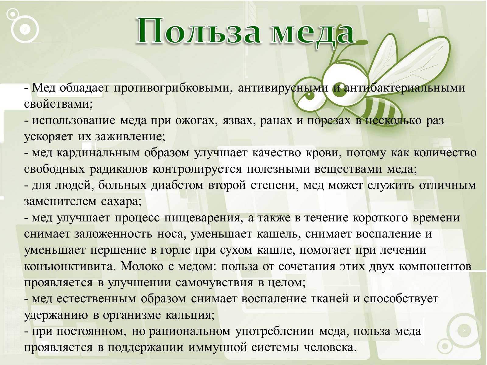 Презентація на тему «Национальный музей пчеловодства Украины» - Слайд #13