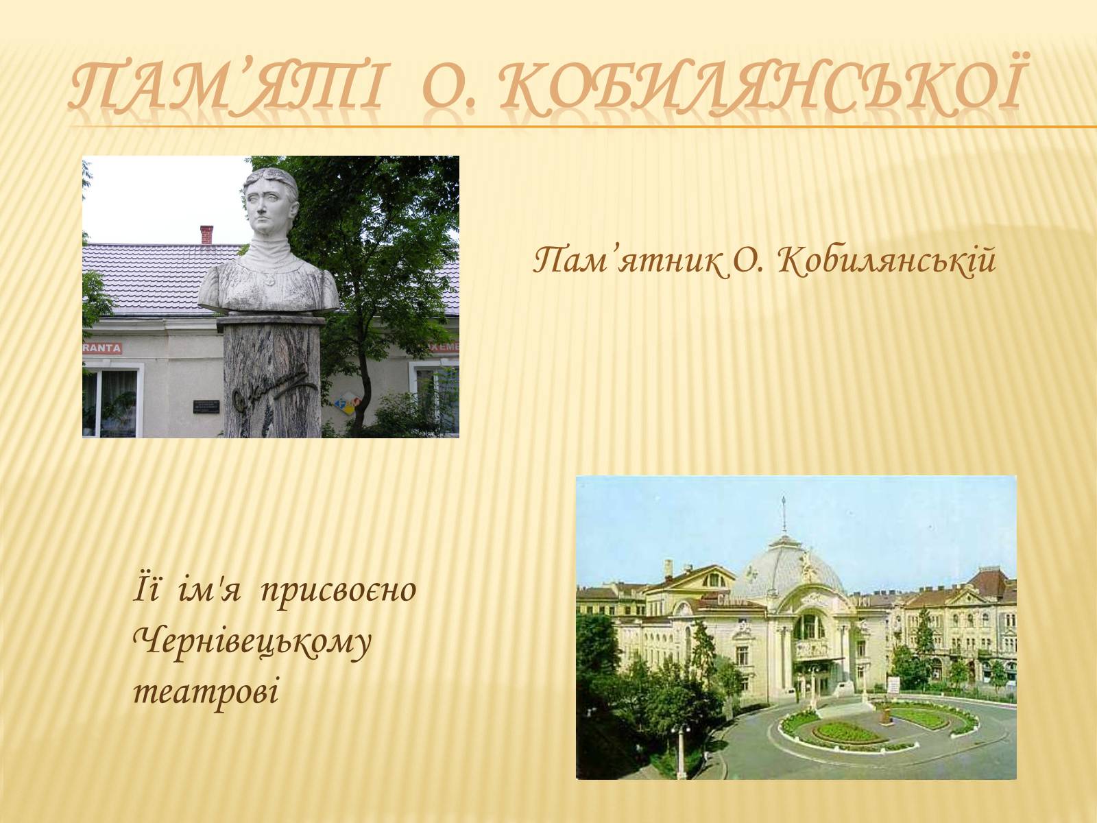 Презентація на тему «Ольга Кобилянська» (варіант 2) - Слайд #22