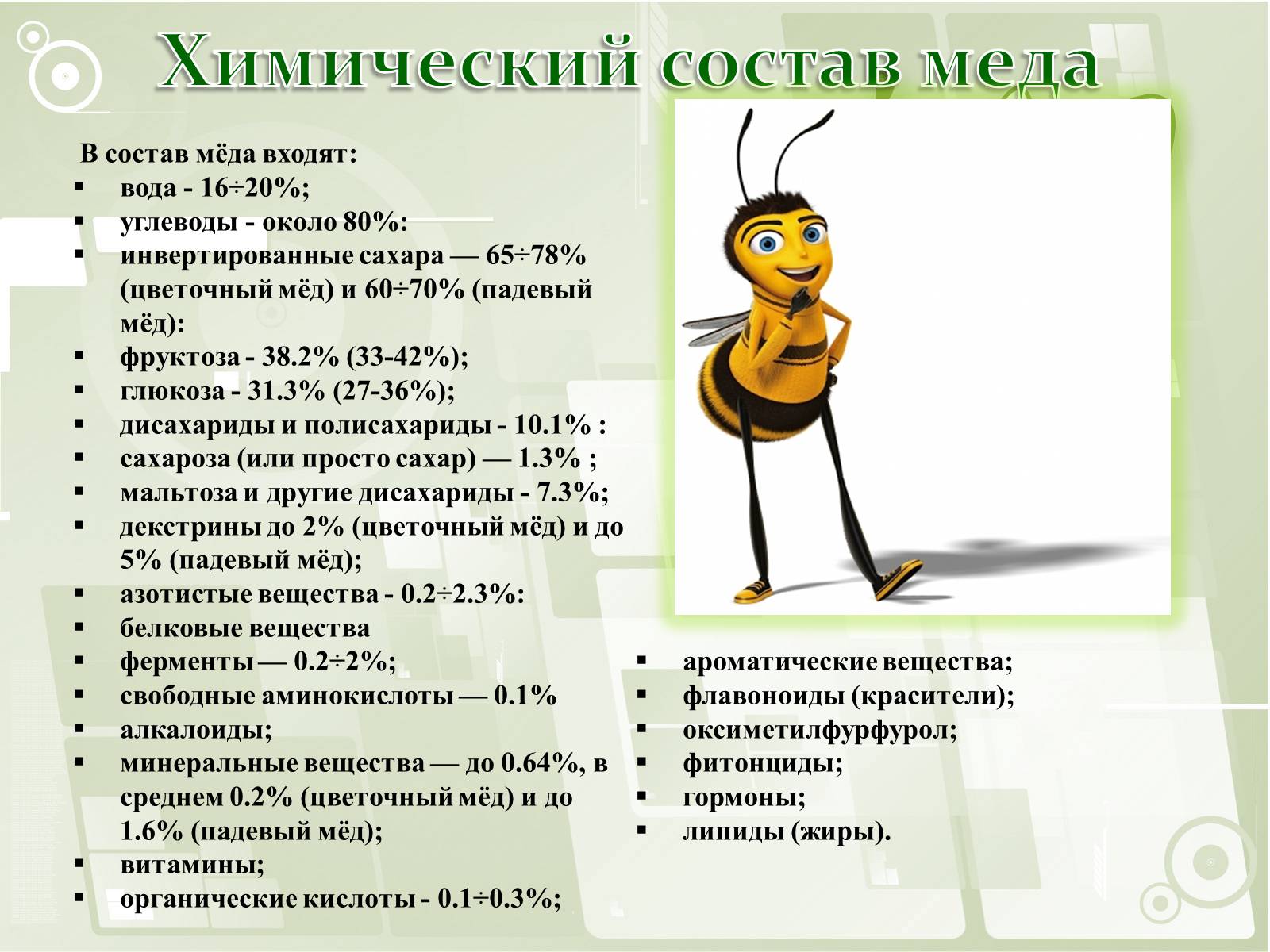 Презентація на тему «Национальный музей пчеловодства Украины» - Слайд #14
