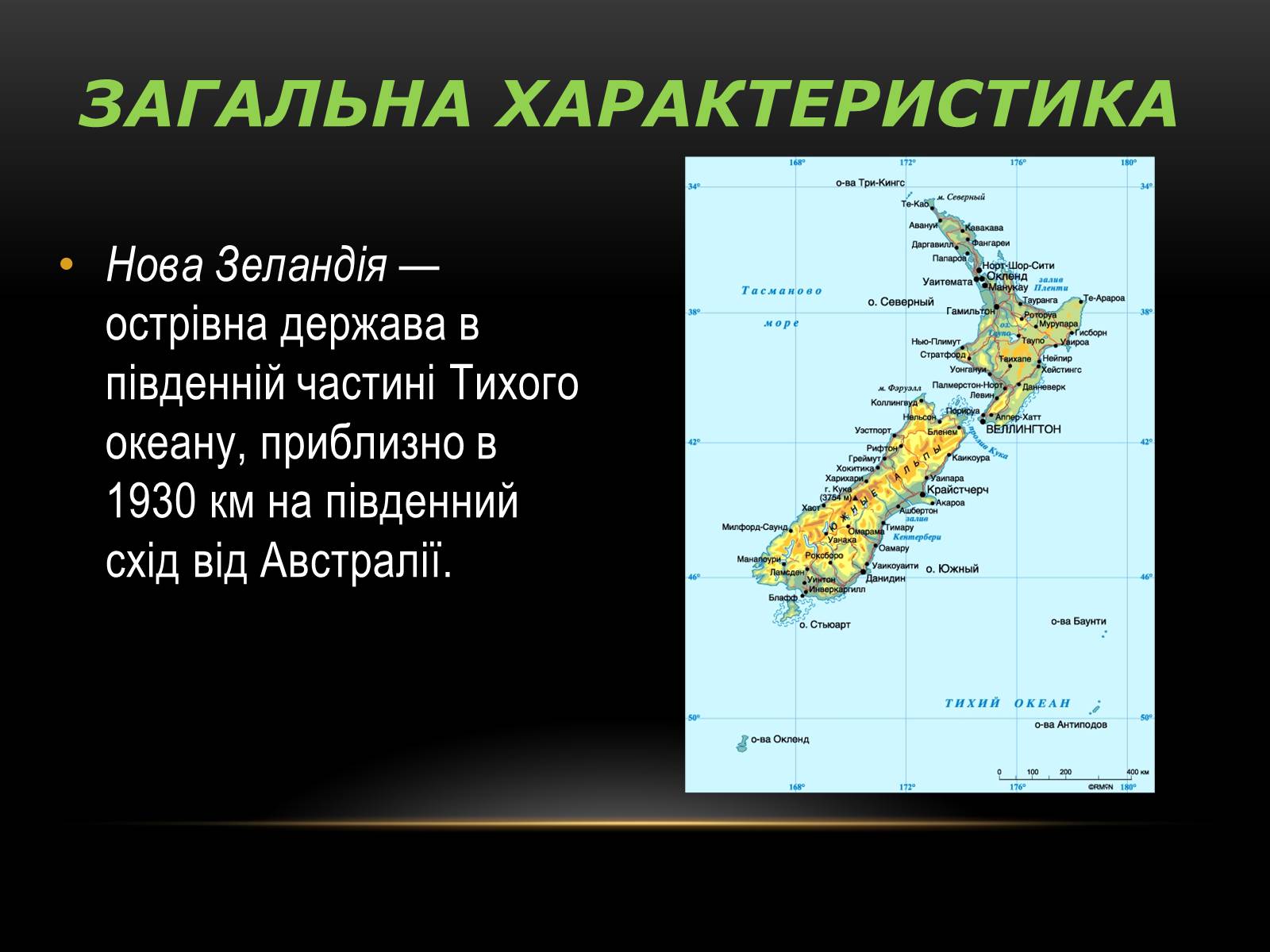 Презентація на тему «Нова Зеландія» - Слайд #2