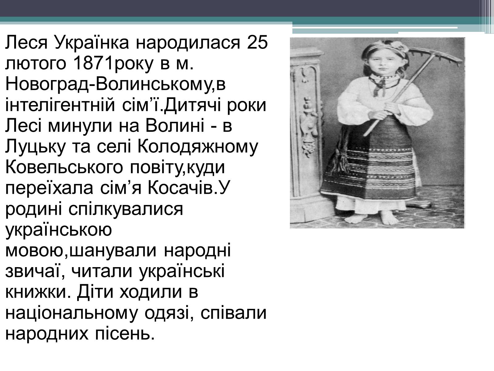 Презентація на тему «Леся Українка» (варіант 14) - Слайд #2