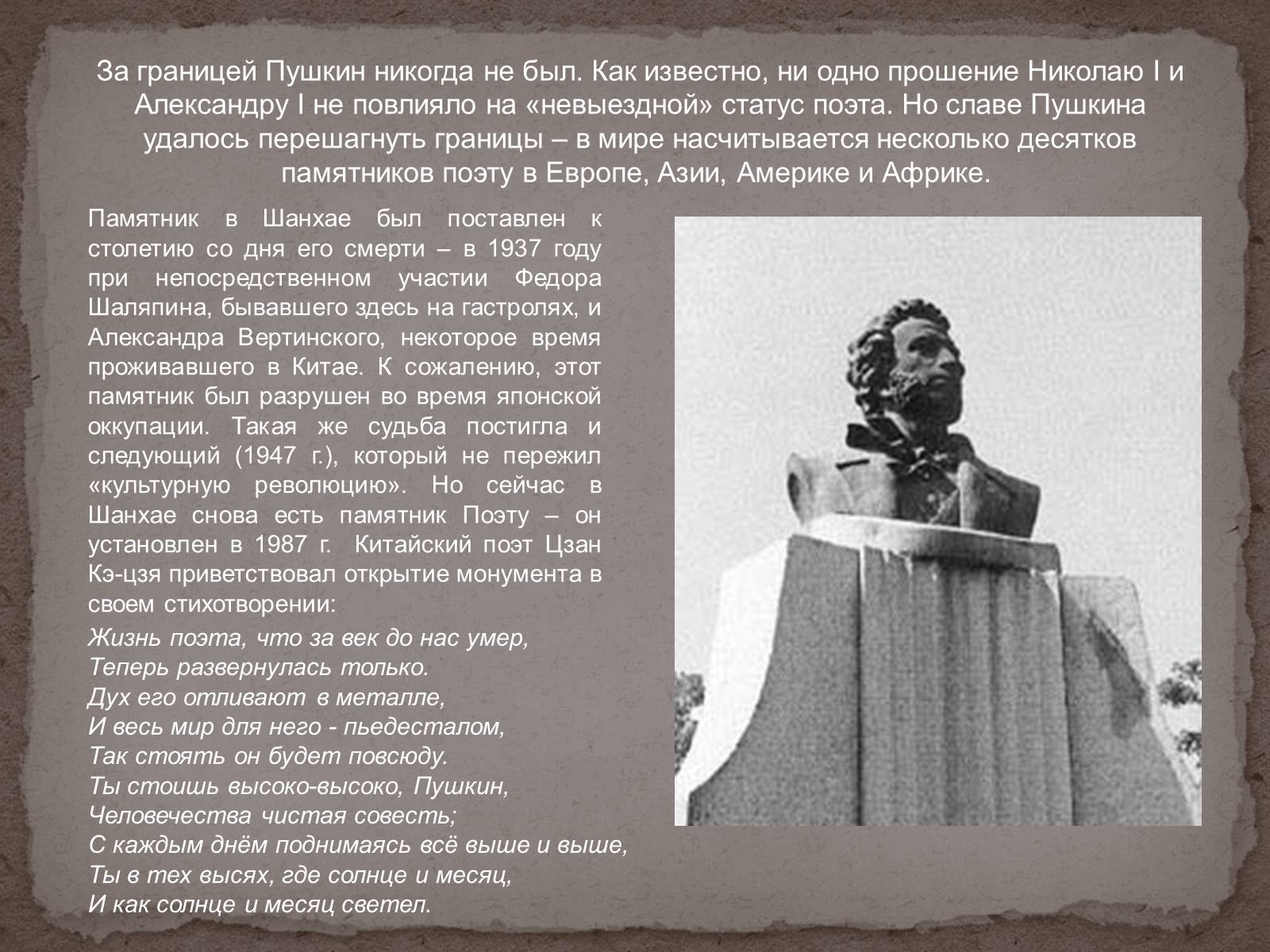 История создания памятника Пушкину бюста поэта в Париже