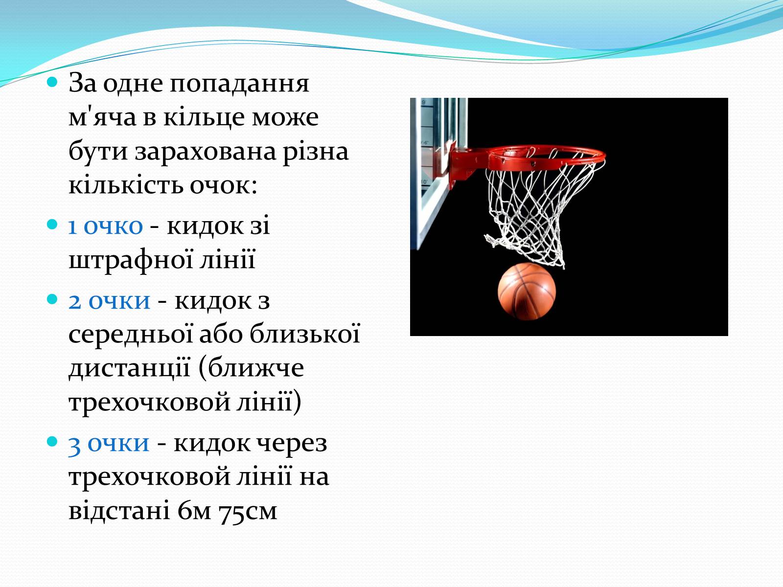 Презентація на тему «Баскетбол» (варіант 5) - Слайд #10