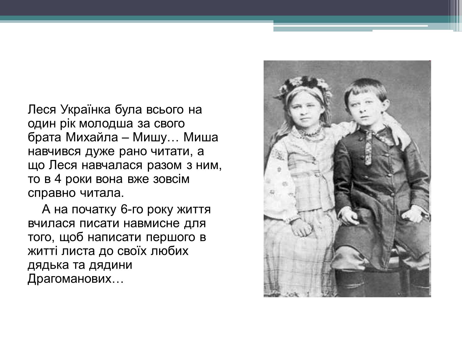 Презентація на тему «Леся Українка» (варіант 14) - Слайд #4
