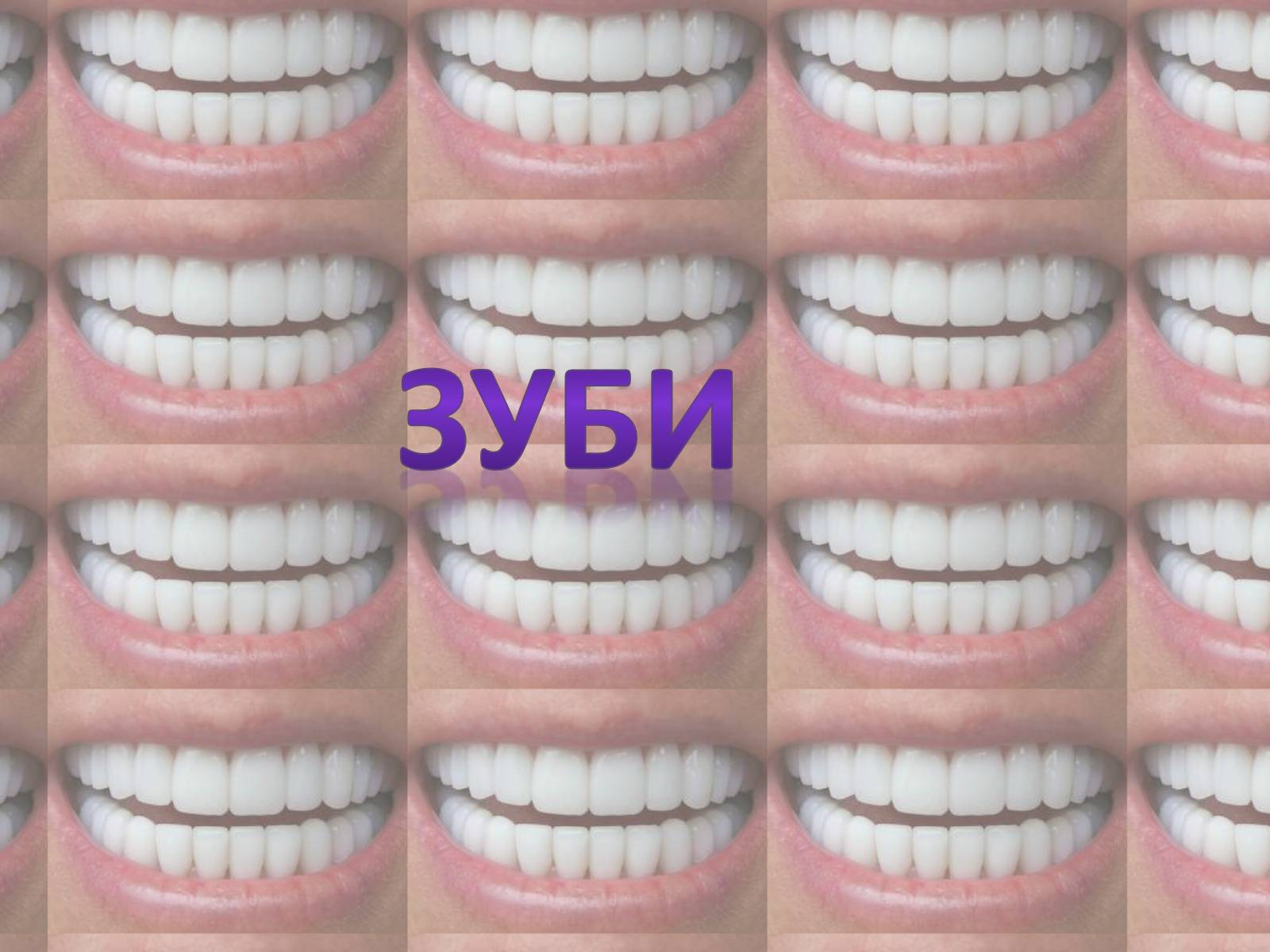 Презентація на тему «Зуби» (варіант 2) - Слайд #1