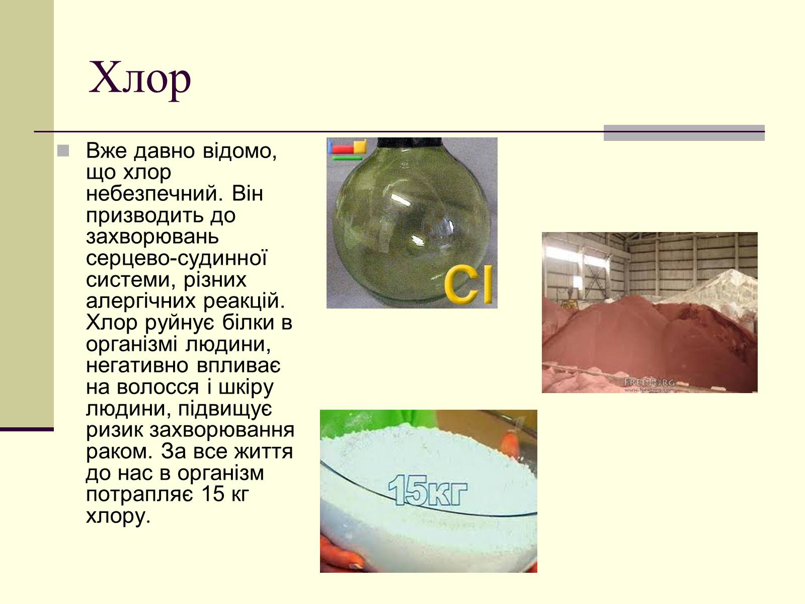 Презентація на тему «Вплив фосфатної побутової хімії на організм людини» - Слайд #5