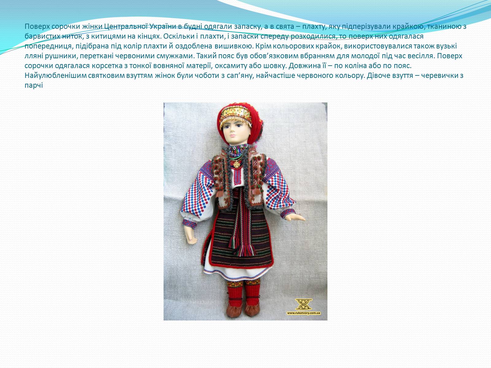 Презентація на тему «Національний одяг українців» - Слайд #4