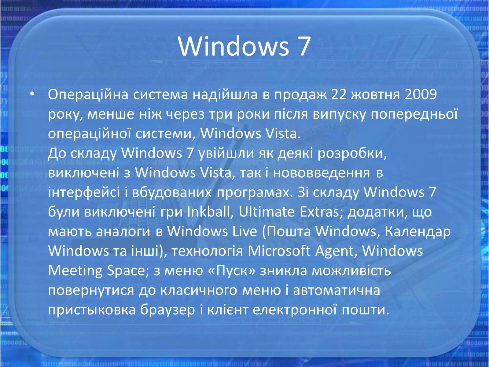 Презентации на тему история windows - 98 фото