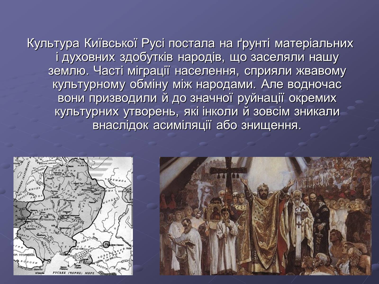 Презентація на тему «Художня культура Київської Русі» (варіант 1) - Слайд #2