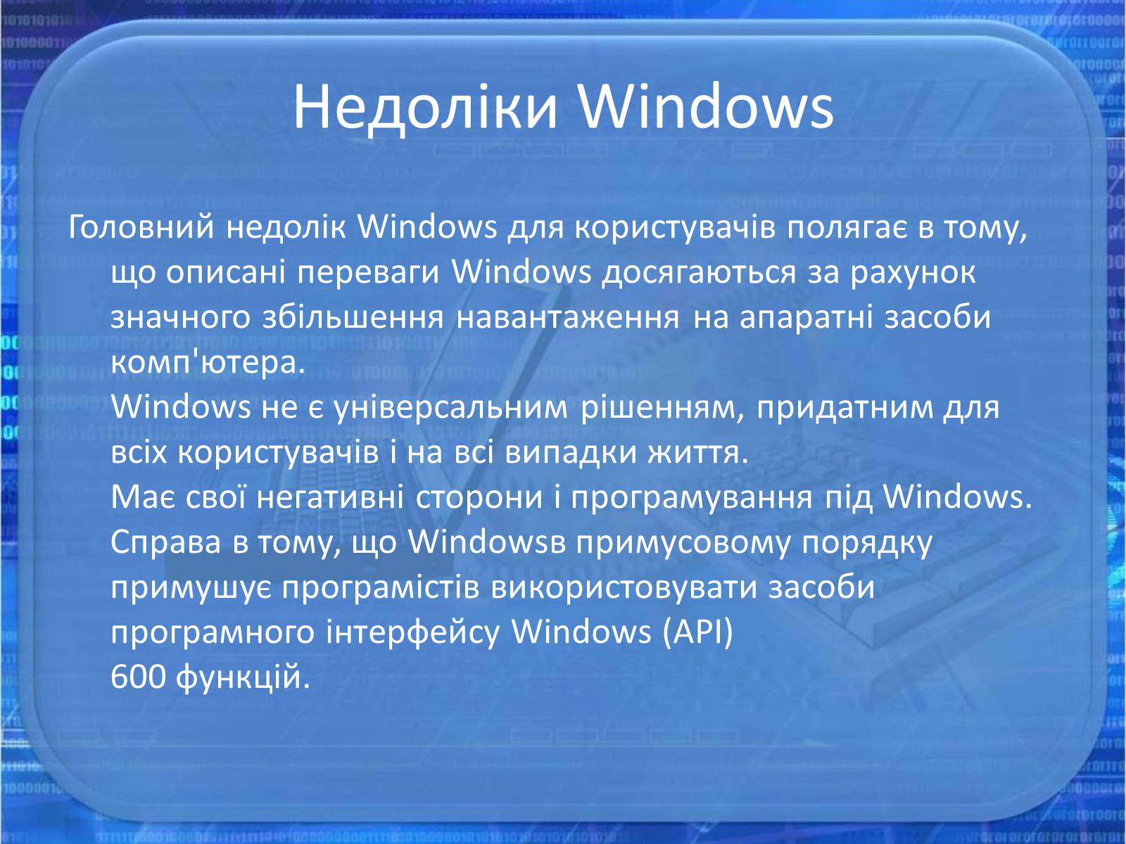 Презентація на тему «Операційна система Windows» - Слайд #17