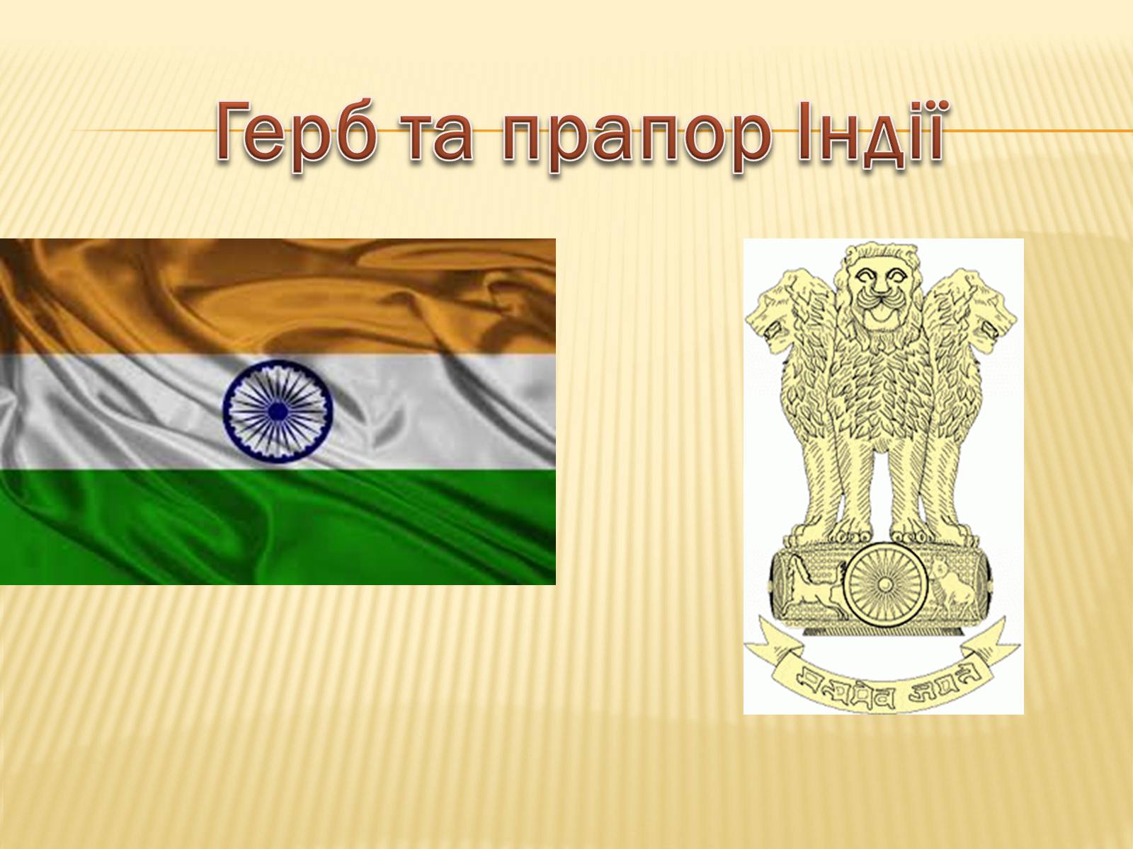 Презентація на тему «Індія» (варіант 21) - Слайд #2