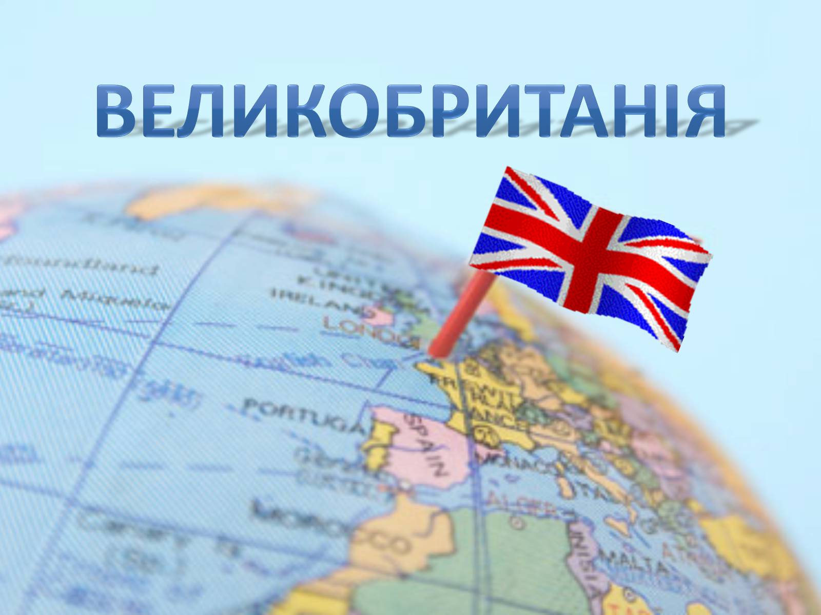 Презентація на тему «Велика Британія» (варіант 14) - Слайд #1