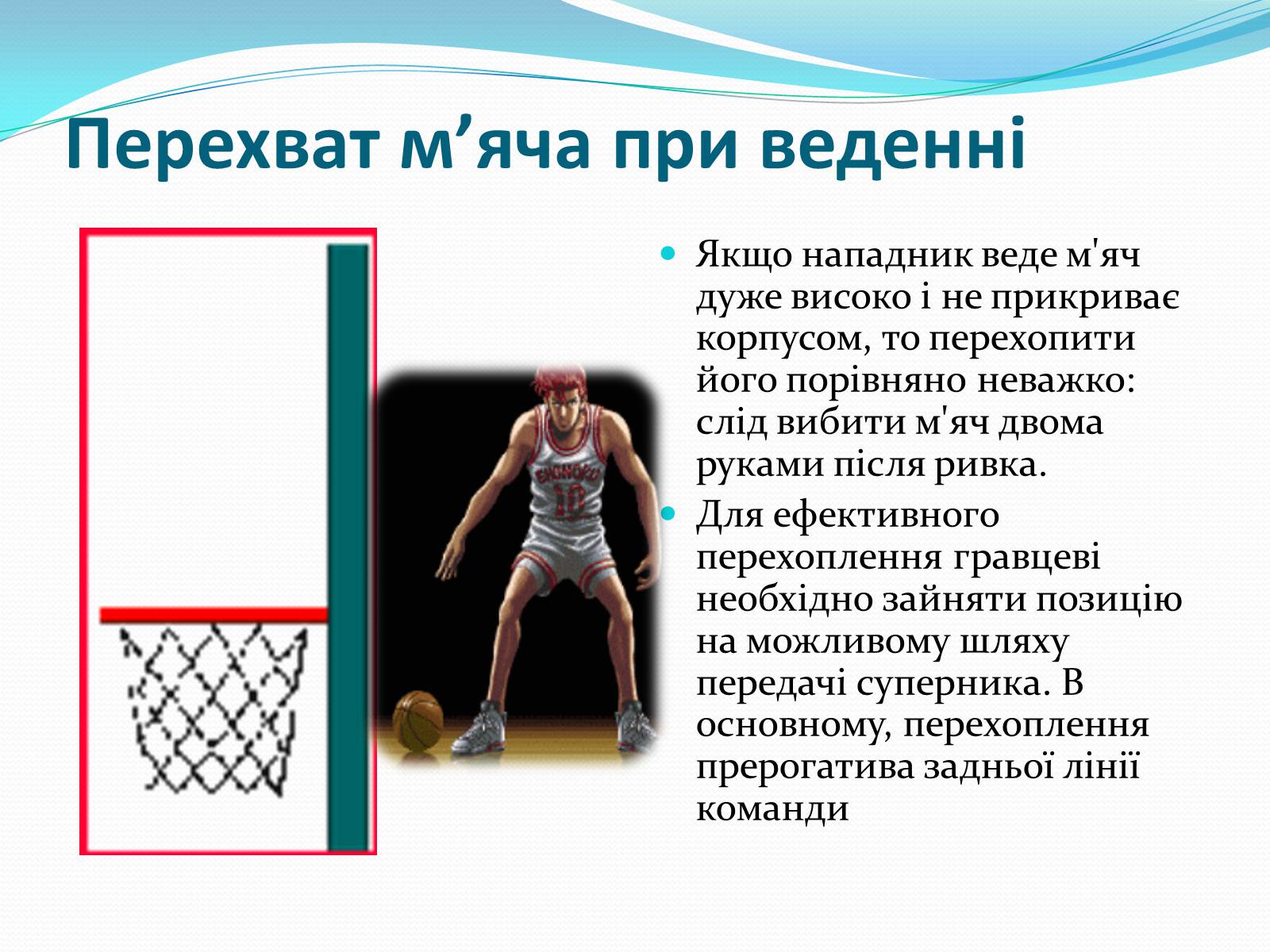 Презентація на тему «Баскетбол» (варіант 5) - Слайд #20