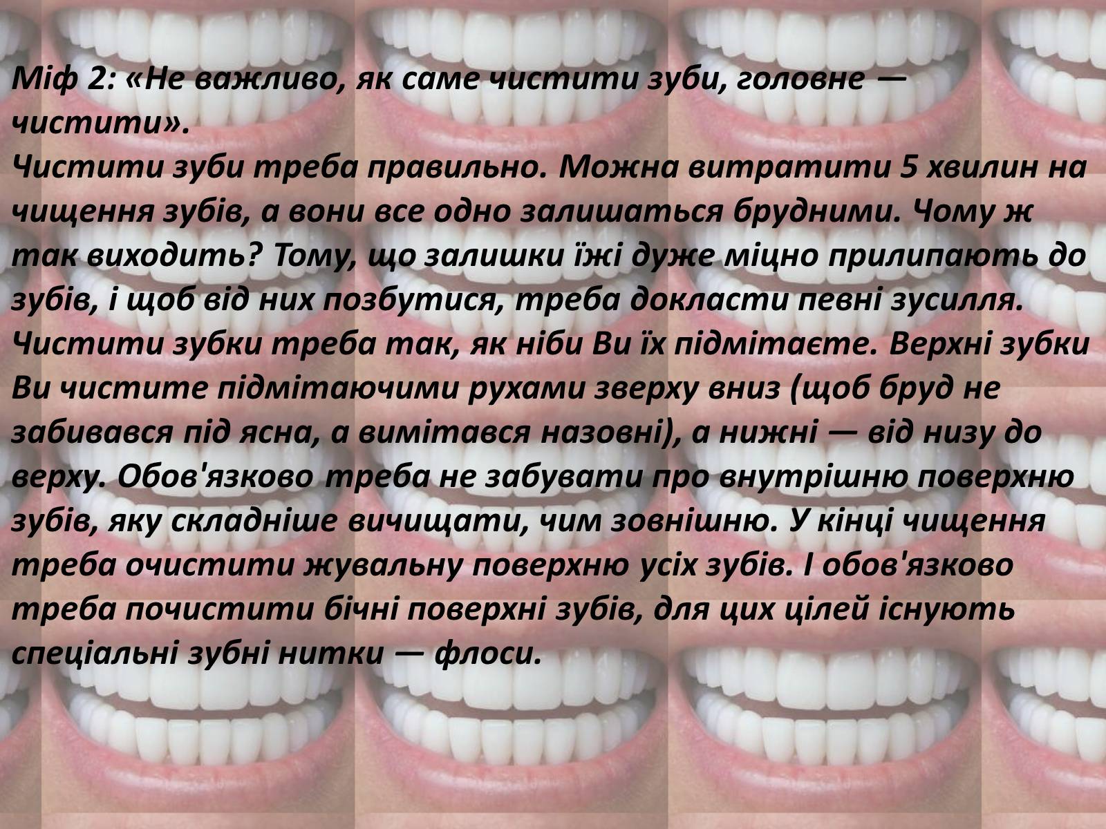 Презентація на тему «Зуби» (варіант 2) - Слайд #11