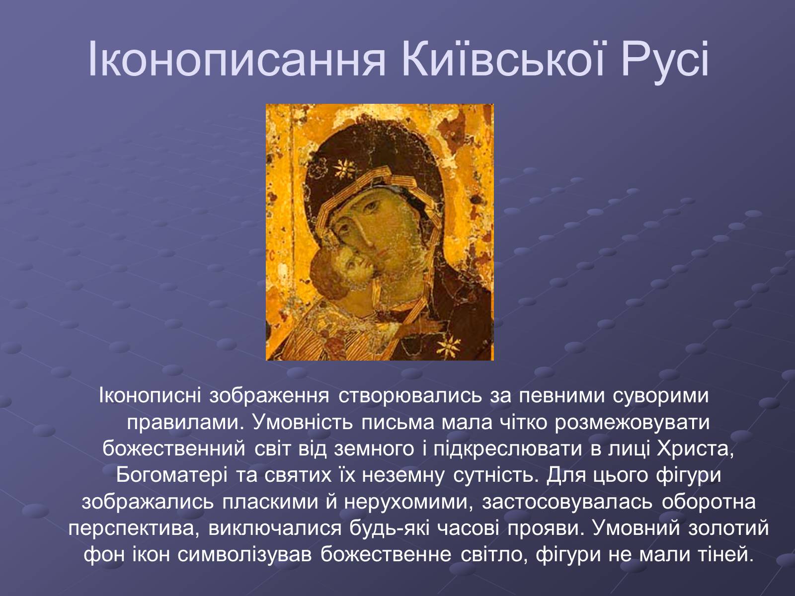 Презентація на тему «Художня культура Київської Русі» (варіант 1) - Слайд #8