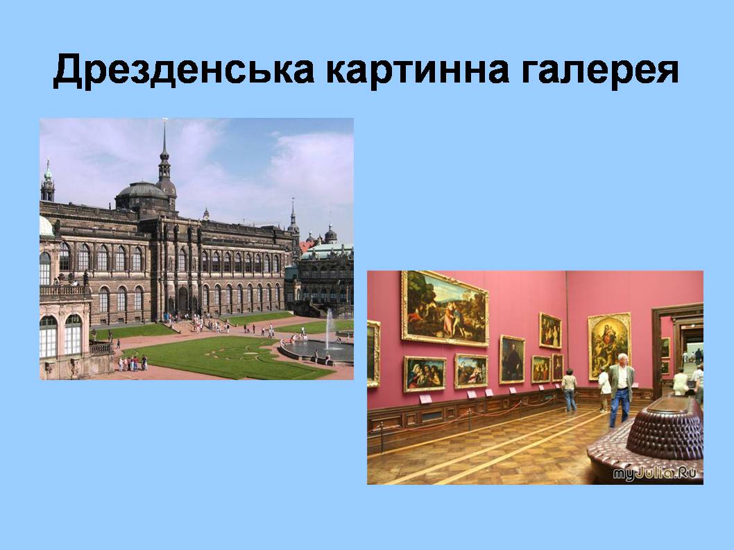 Презентація на тему «Форми збереження культурної спадщини. Провідні художні музеї світу» - Слайд #18