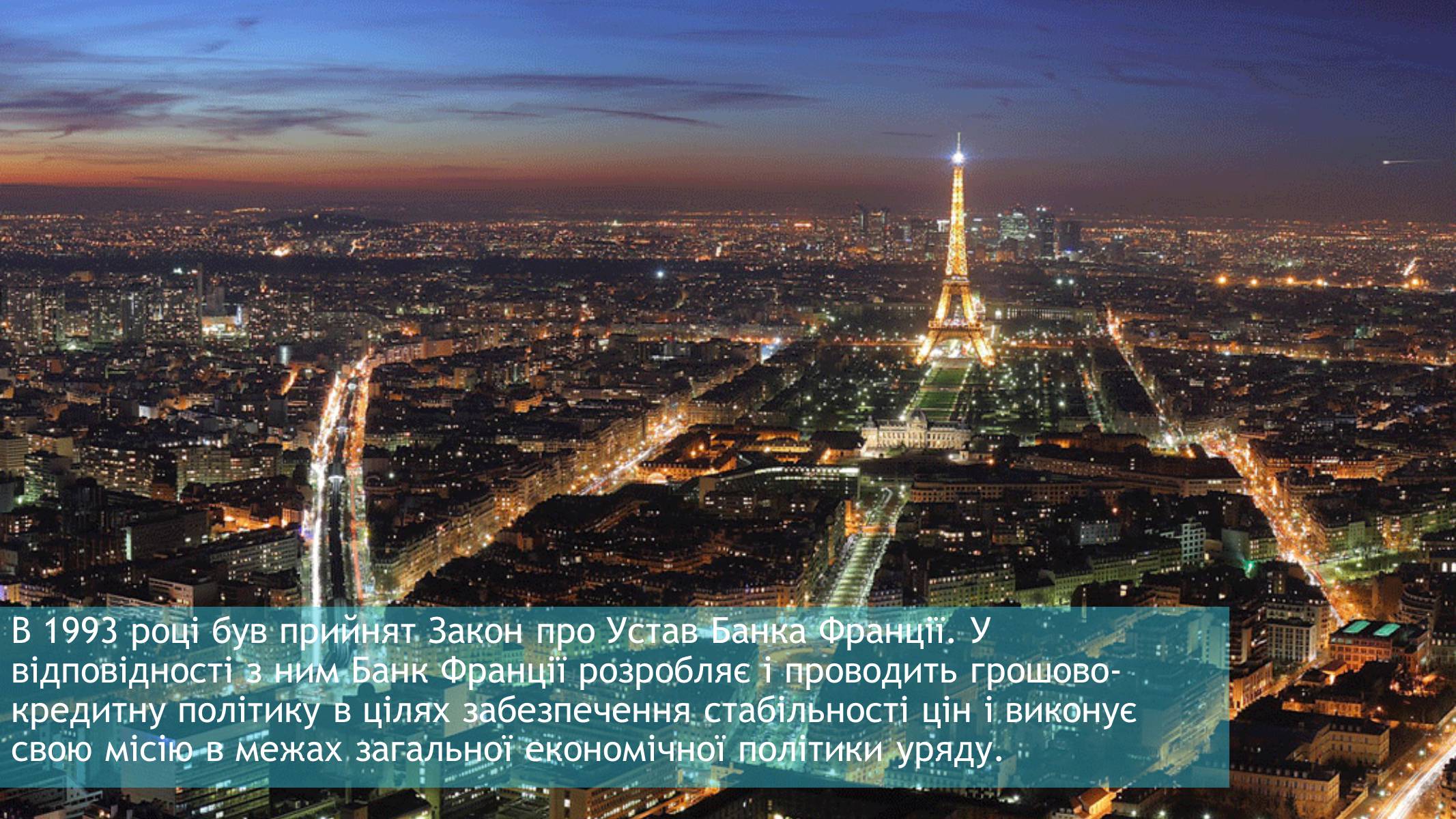Презентація на тему «Банківська система Франції» - Слайд #4