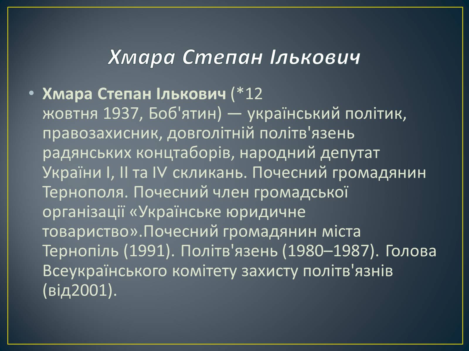 Презентація на тему «Степан Хмара» - Слайд #2