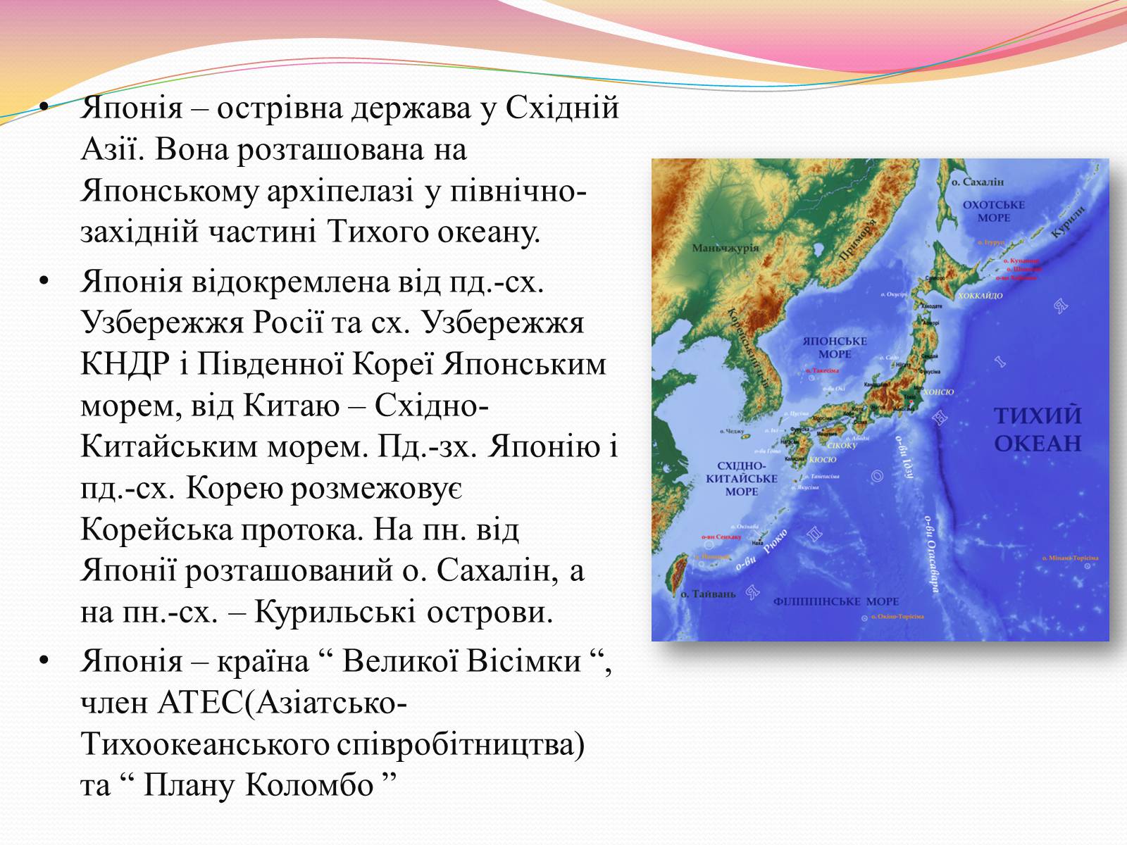 Презентація на тему «Японія» (варіант 32) - Слайд #6