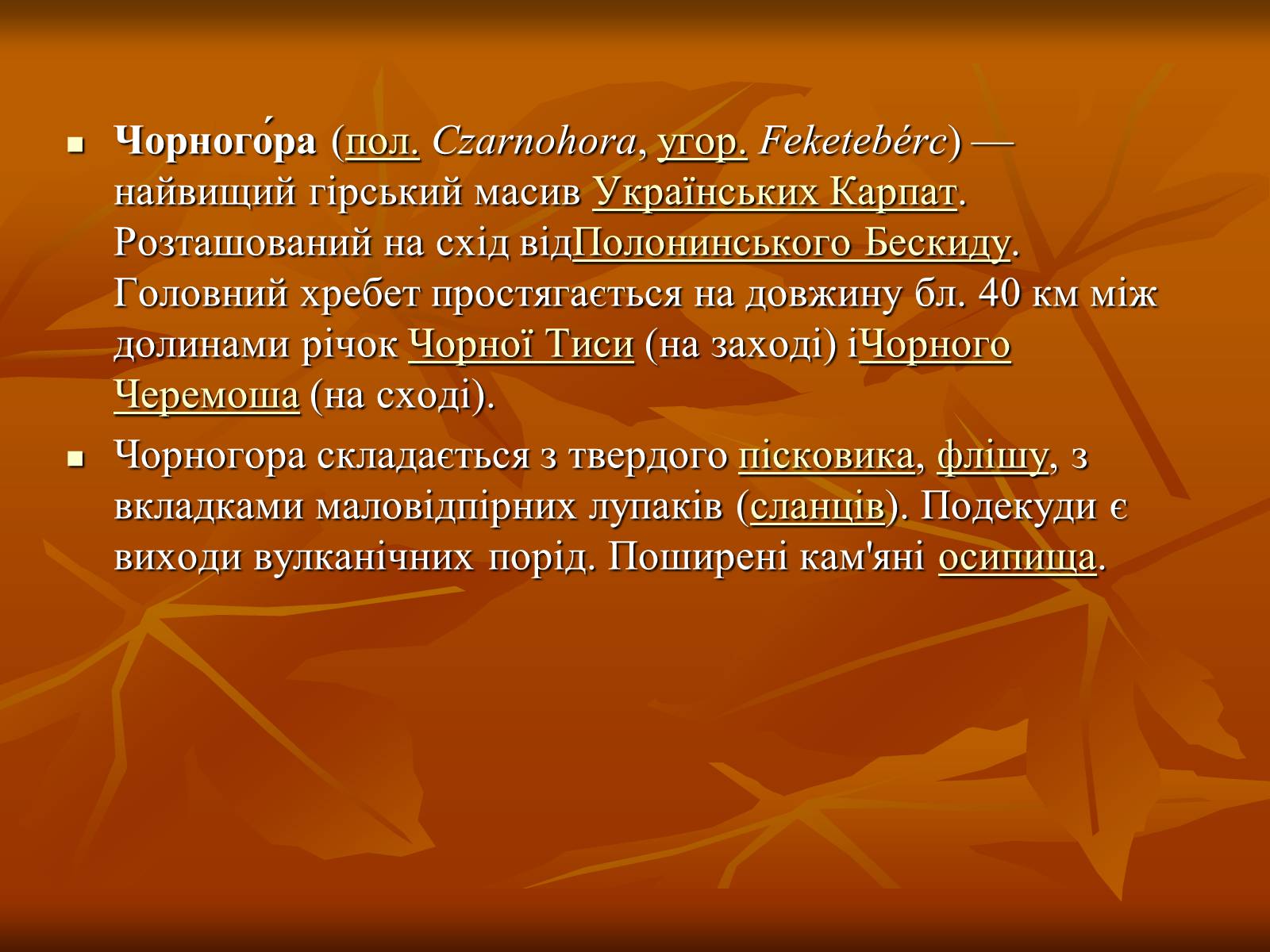 Презентація на тему «Чорногора» - Слайд #2