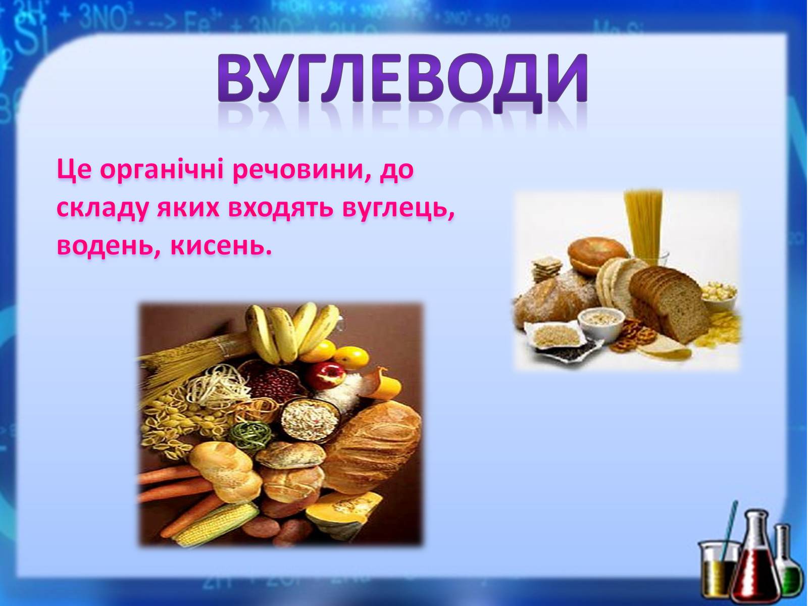 Презентація на тему «Жири, вуглеводи, білки, вітаміни як компоненти їжі» (варіант 1) - Слайд #22