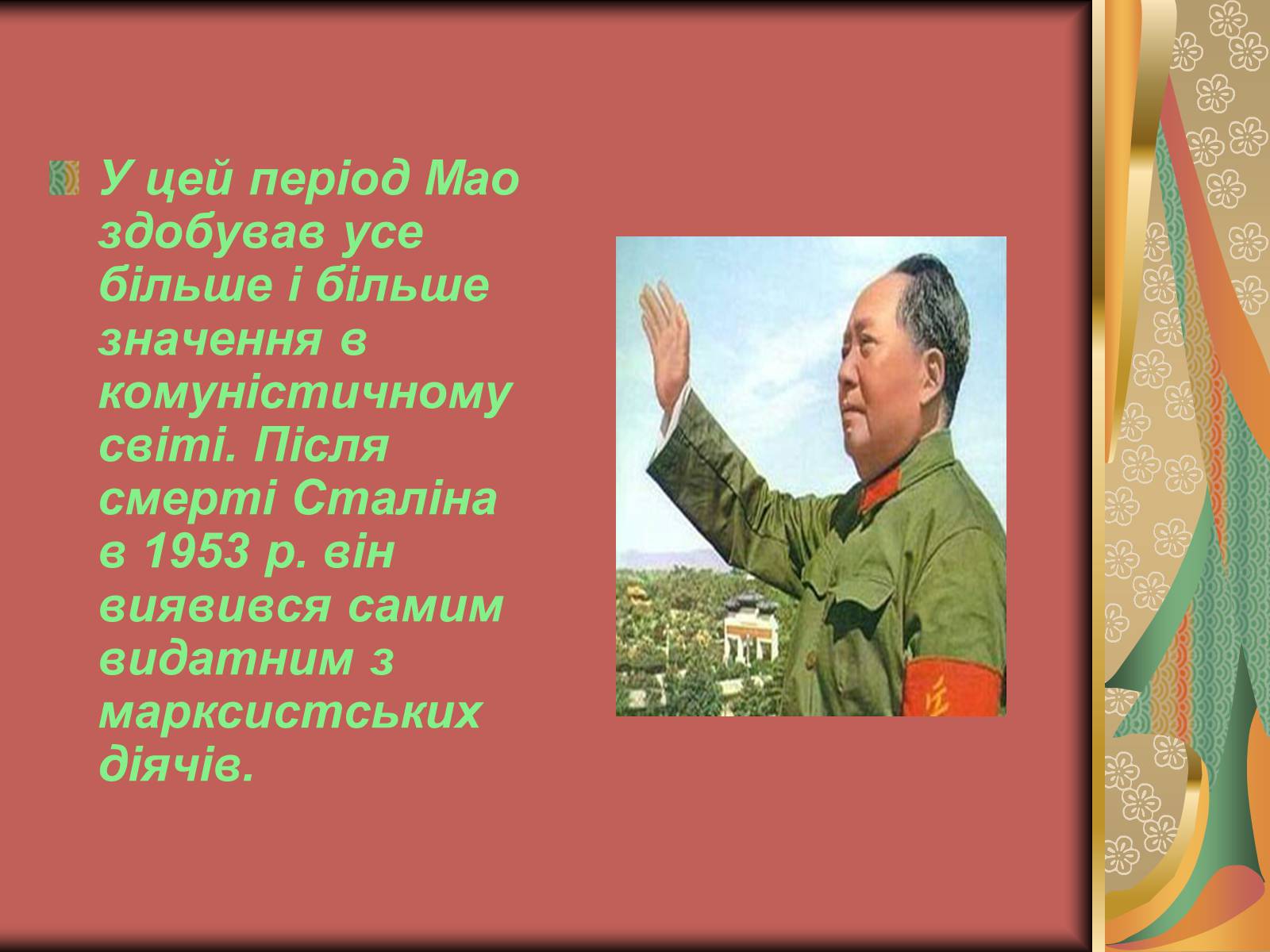 Презентація на тему «Мао Цзедун» (варіант 2) - Слайд #7